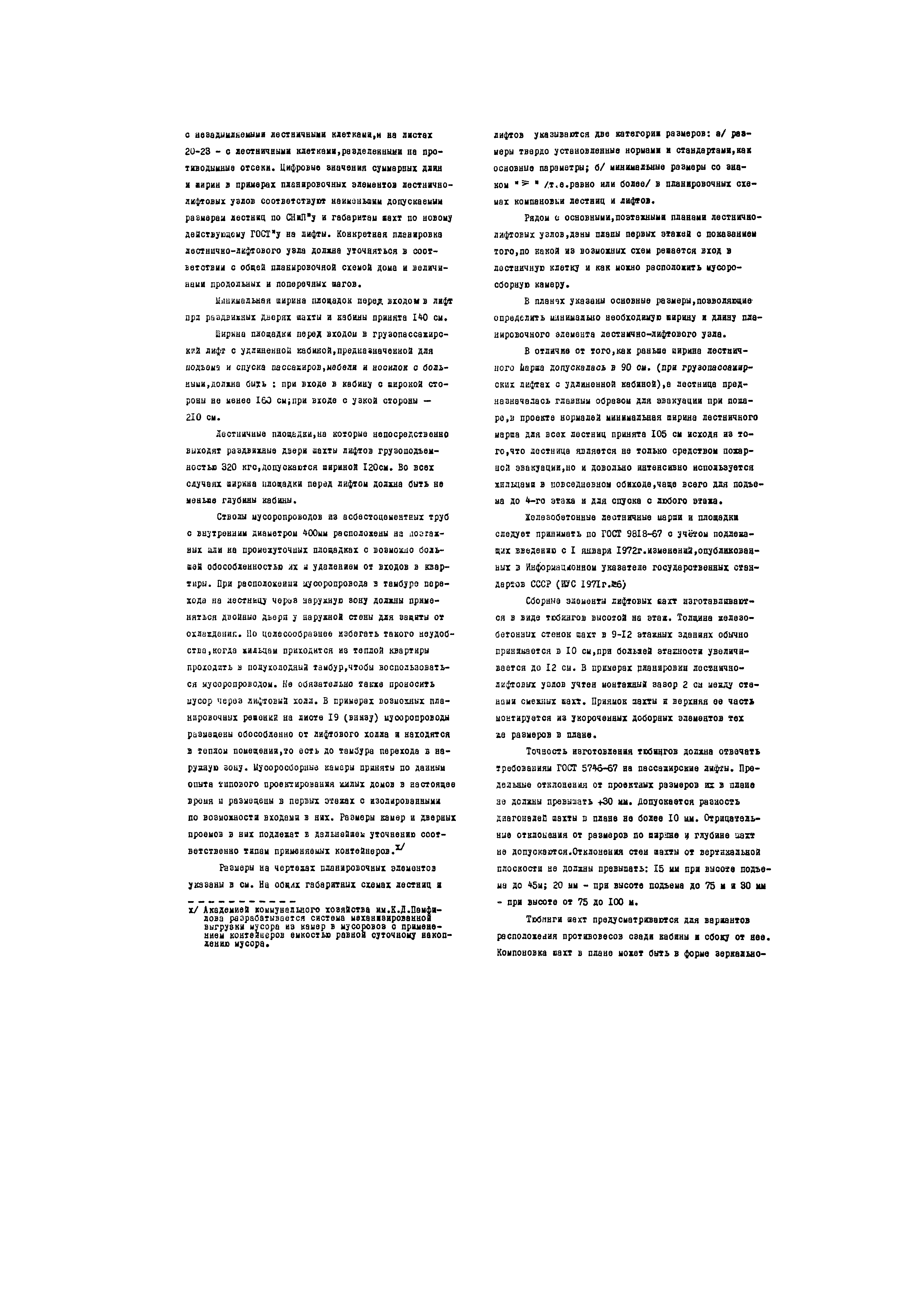 НП 1.1.1-71