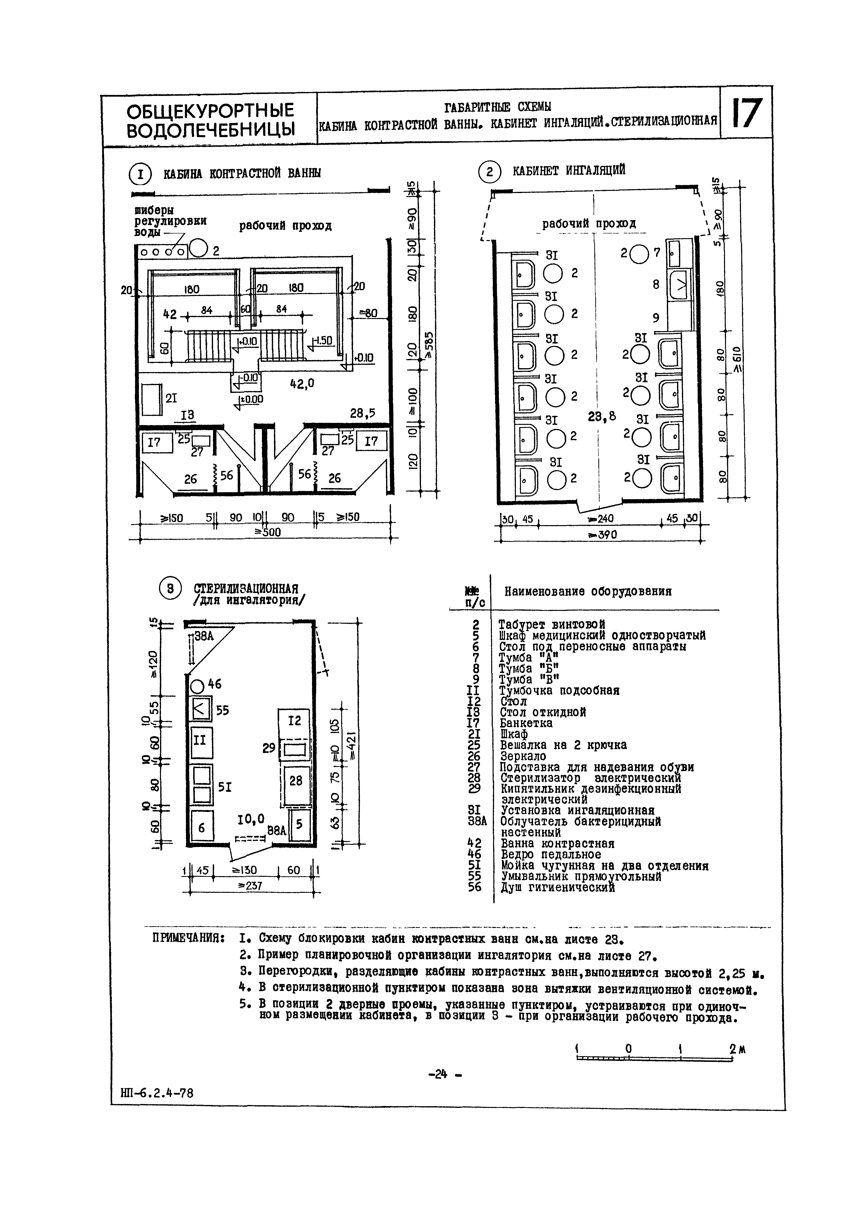 НП 6.2.4-78