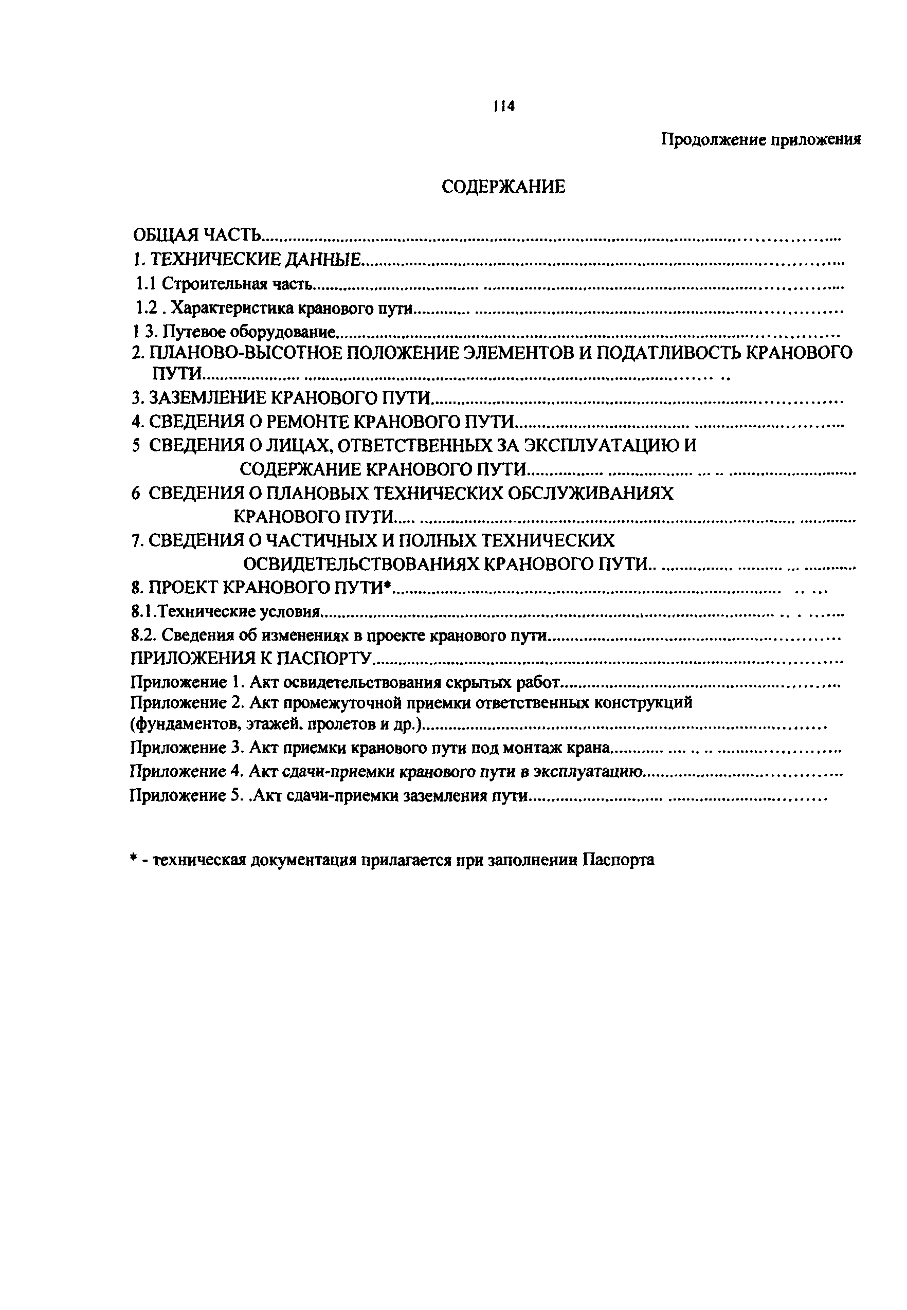 РД 50:48:0075.03.05