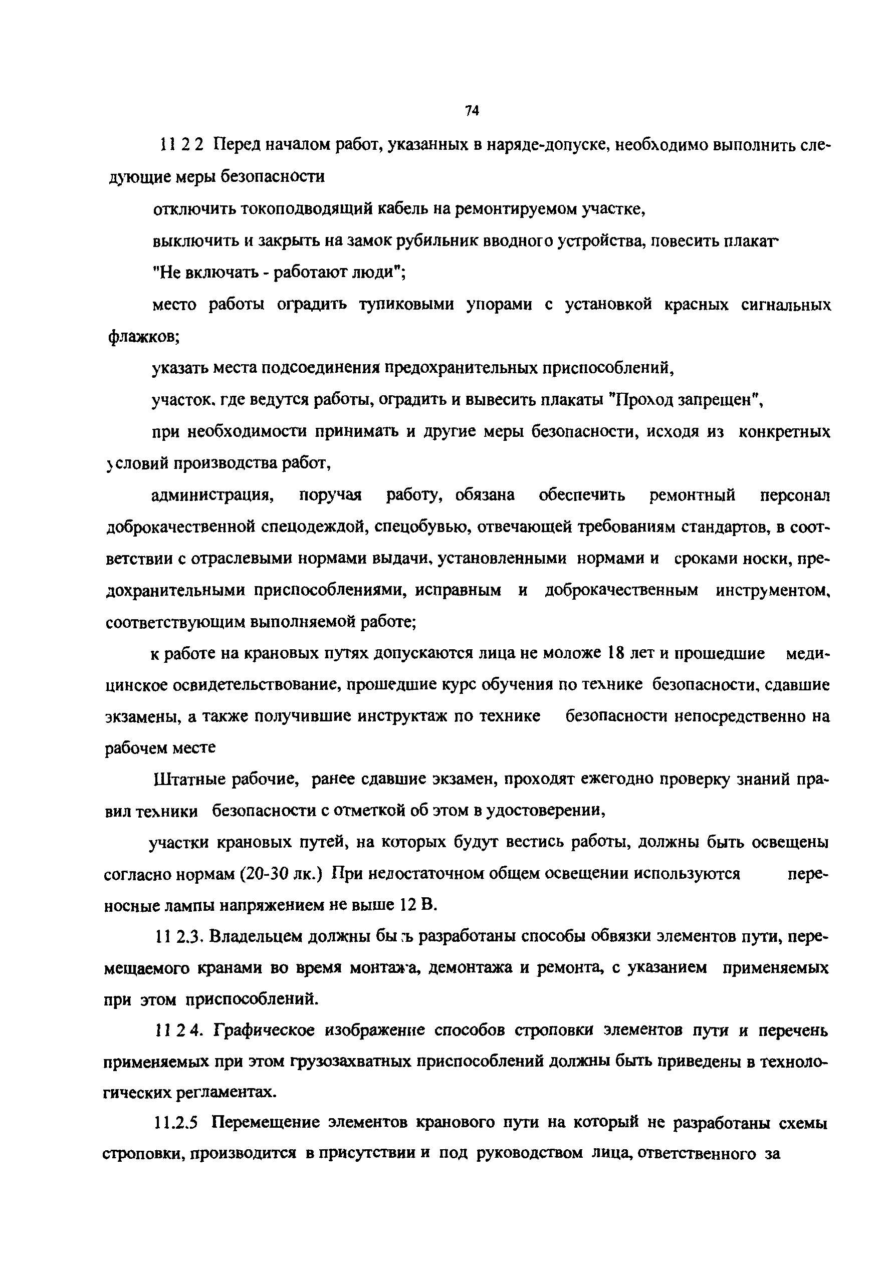 РД 50:48:0075.03.05