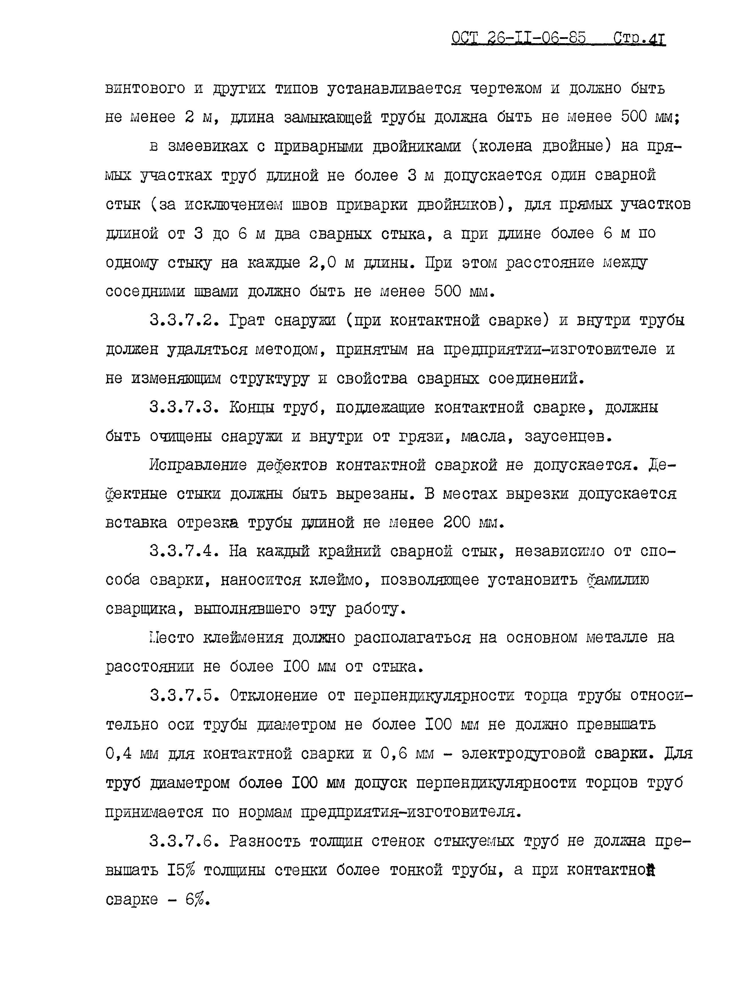 ОСТ 26-11-06-85