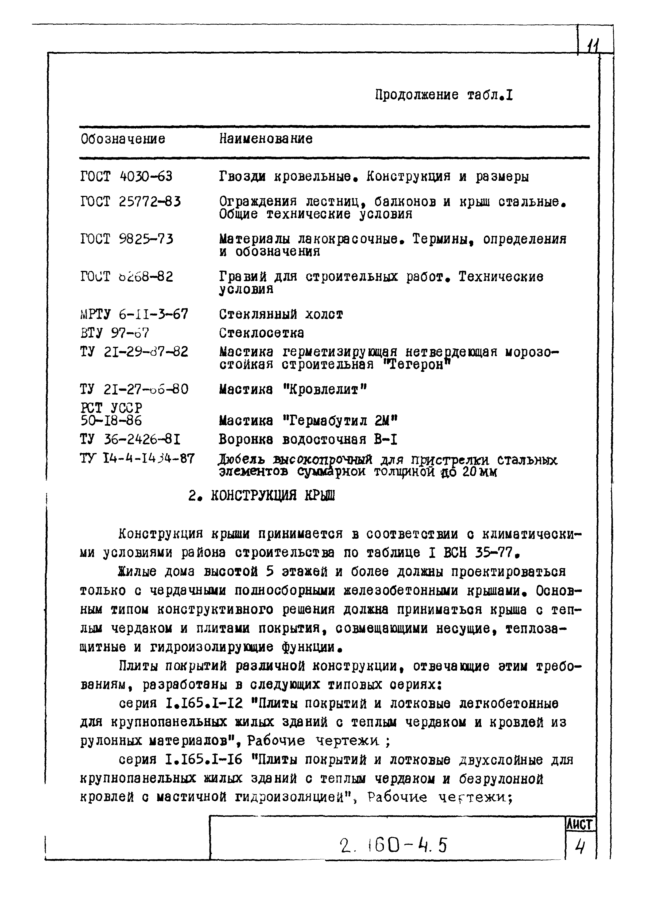 Серия 2.160-4