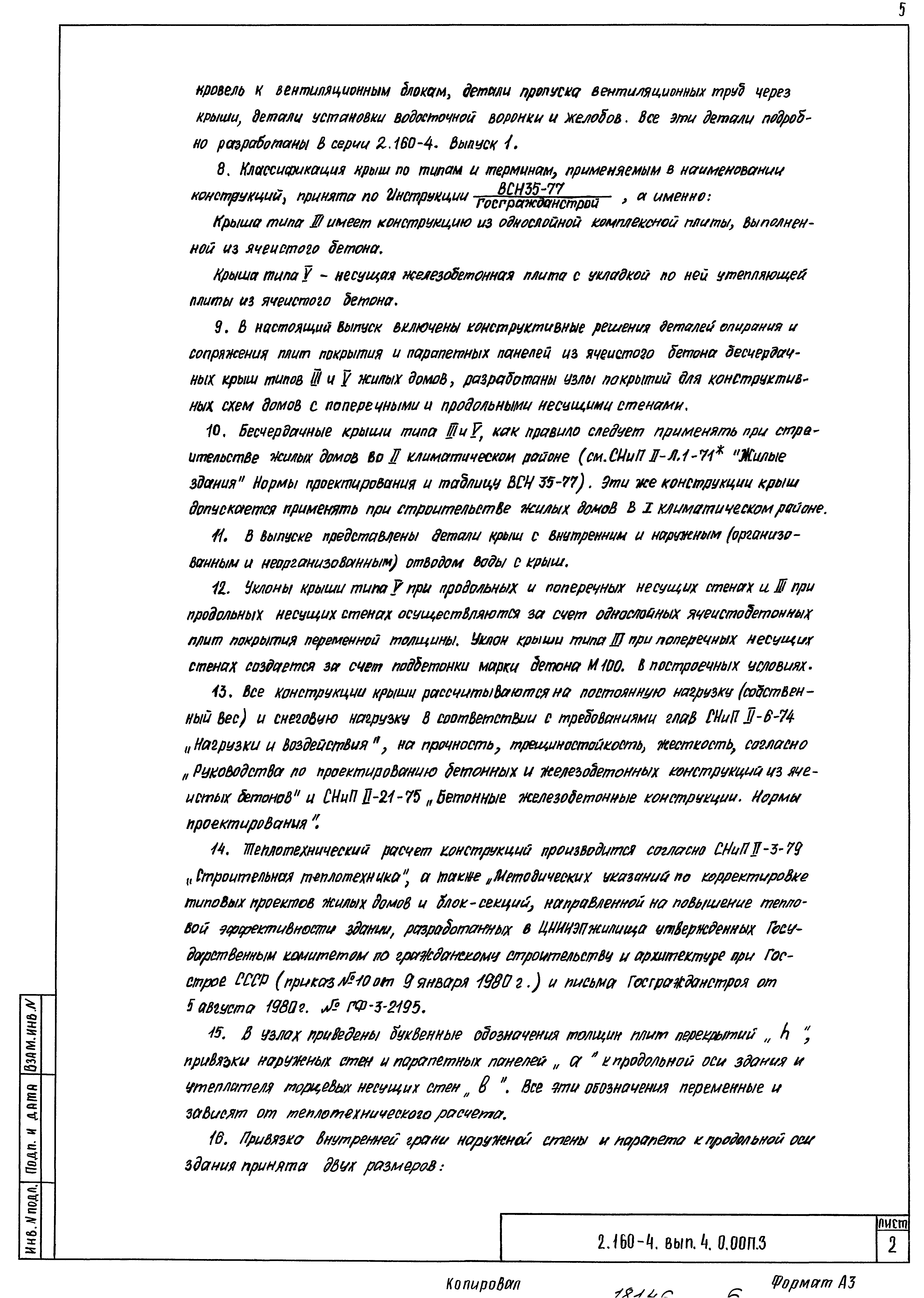 Серия 2.160-4