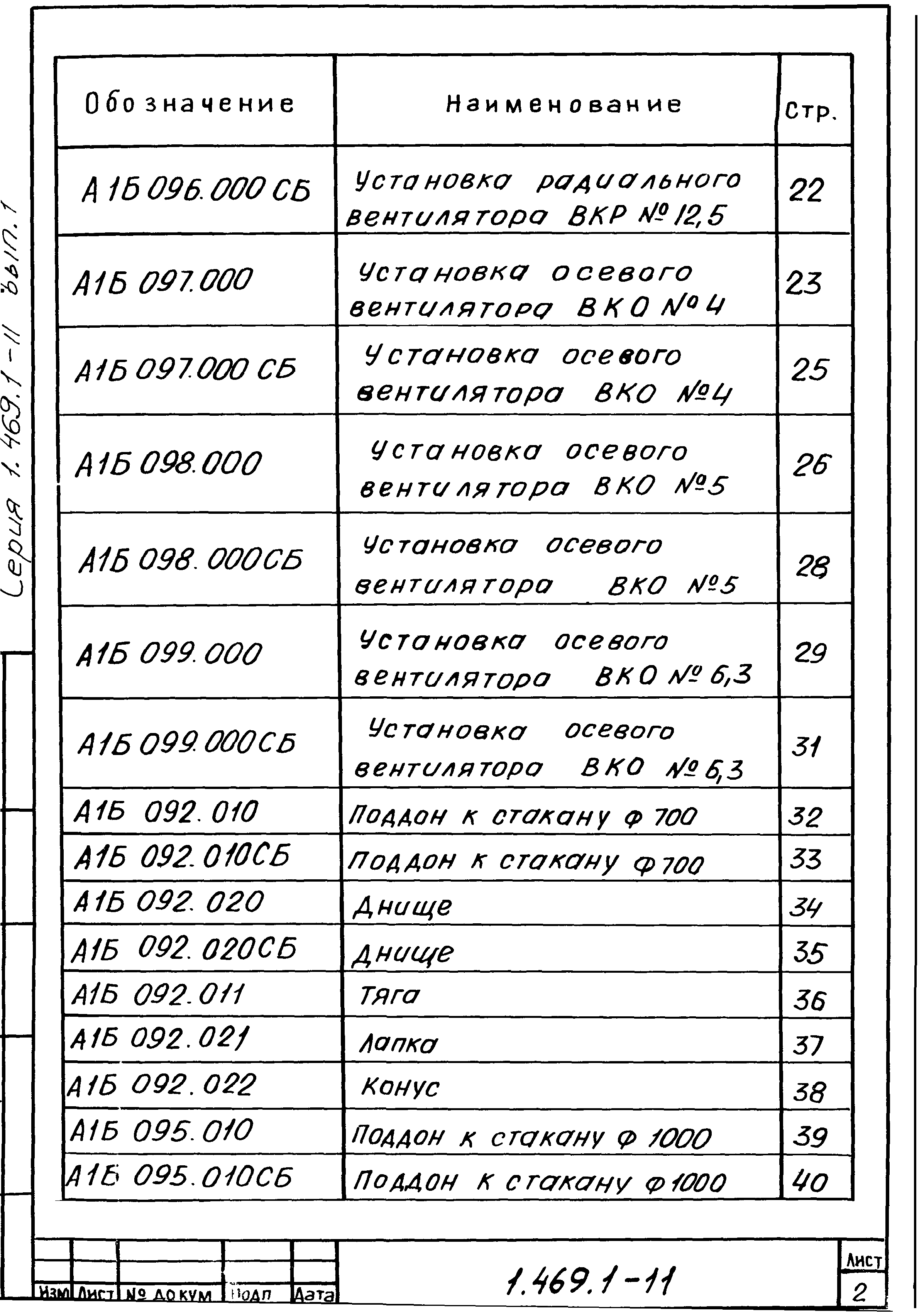 Серия 1.469.1-11