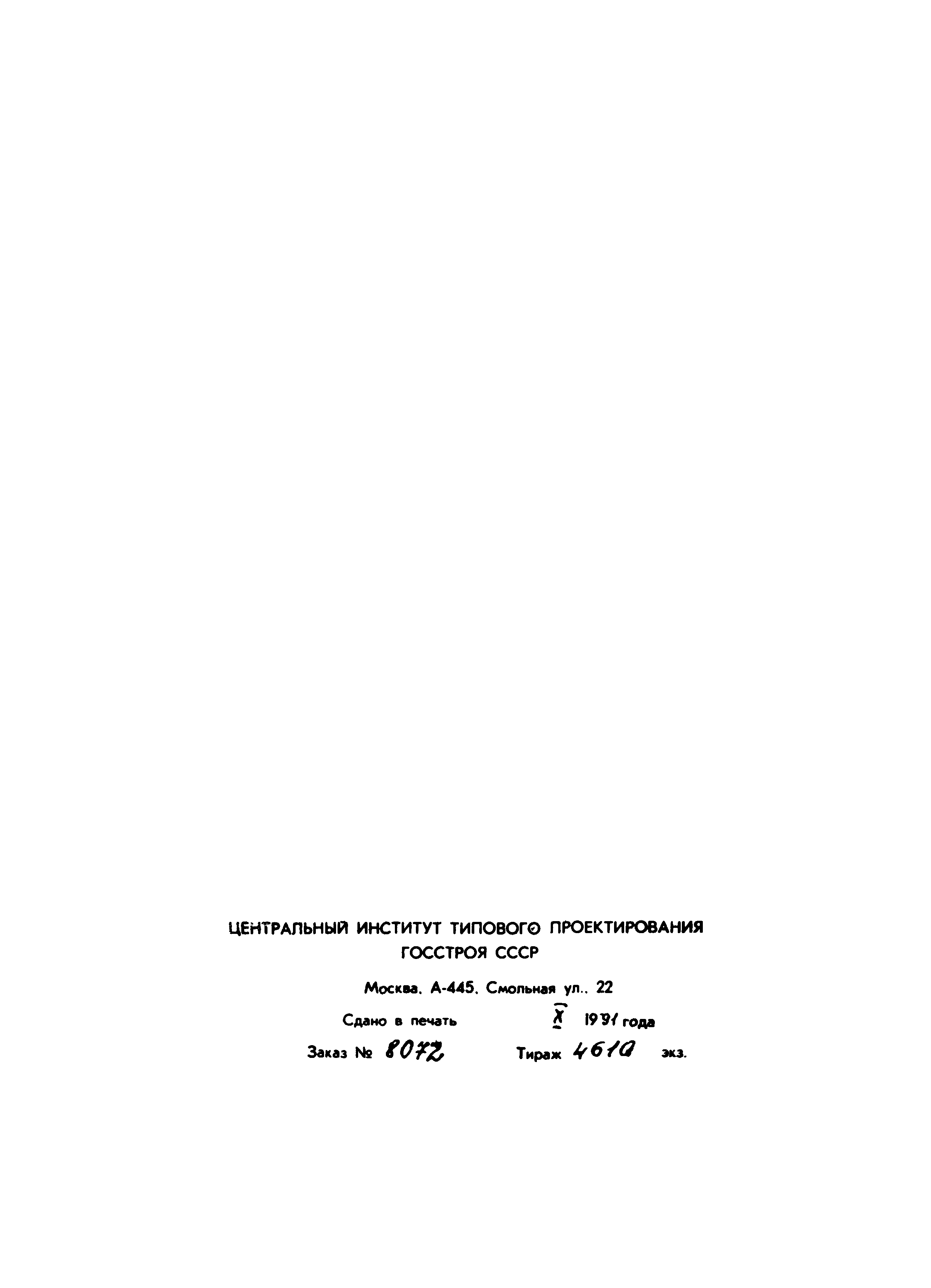 Серия 1.469.1-11