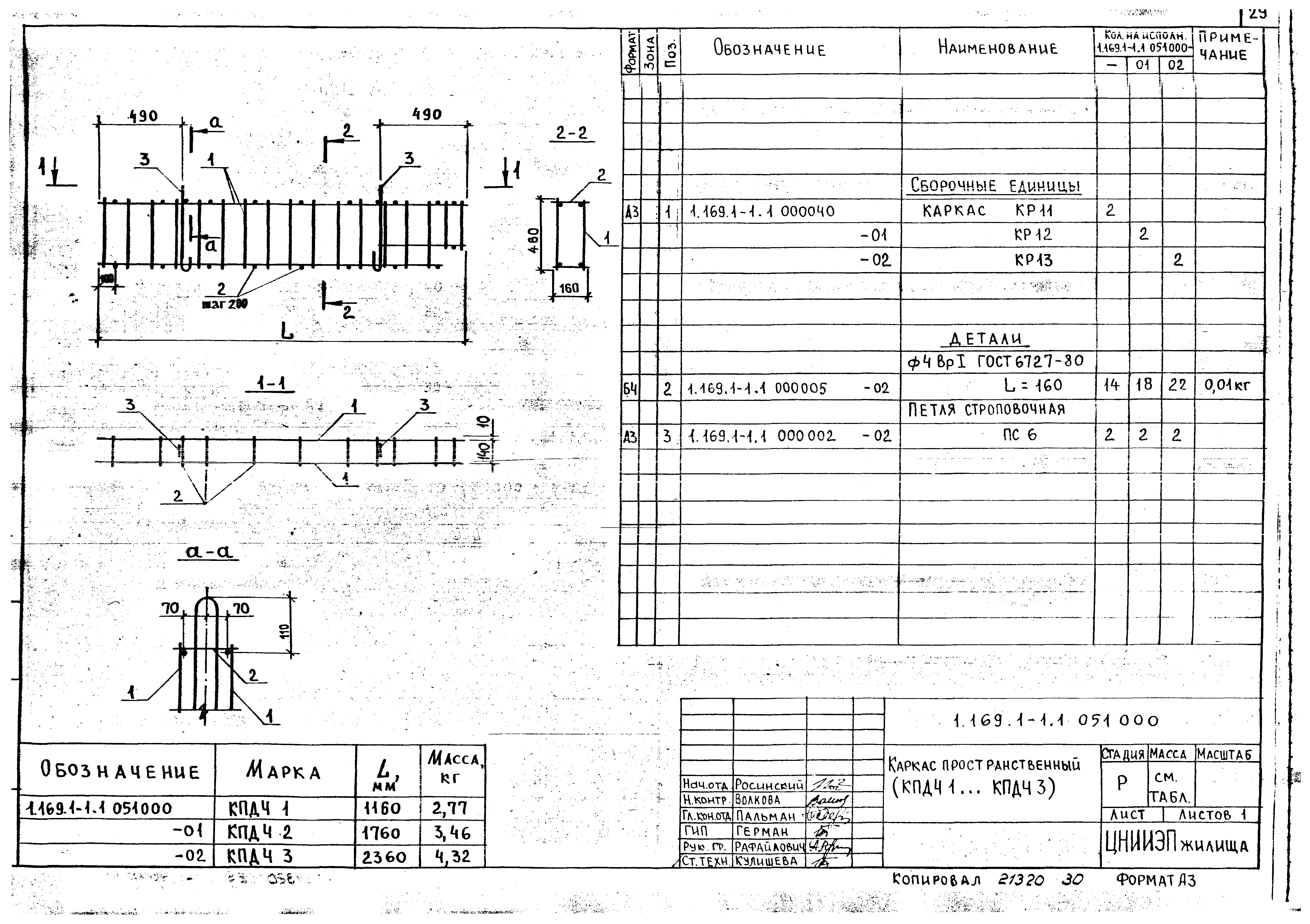 Серия 1.169.1-1