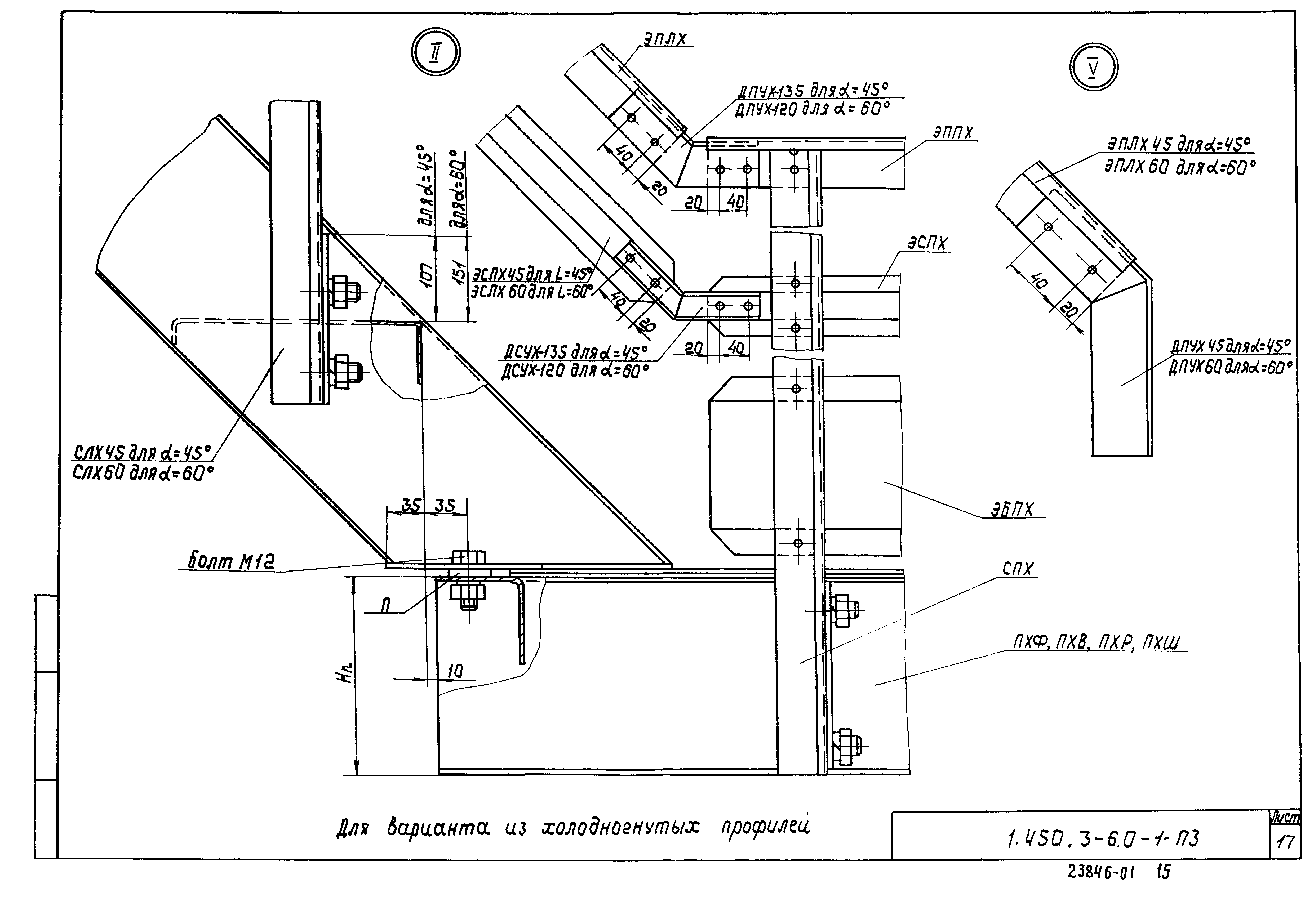 Серия 1.450.3-6