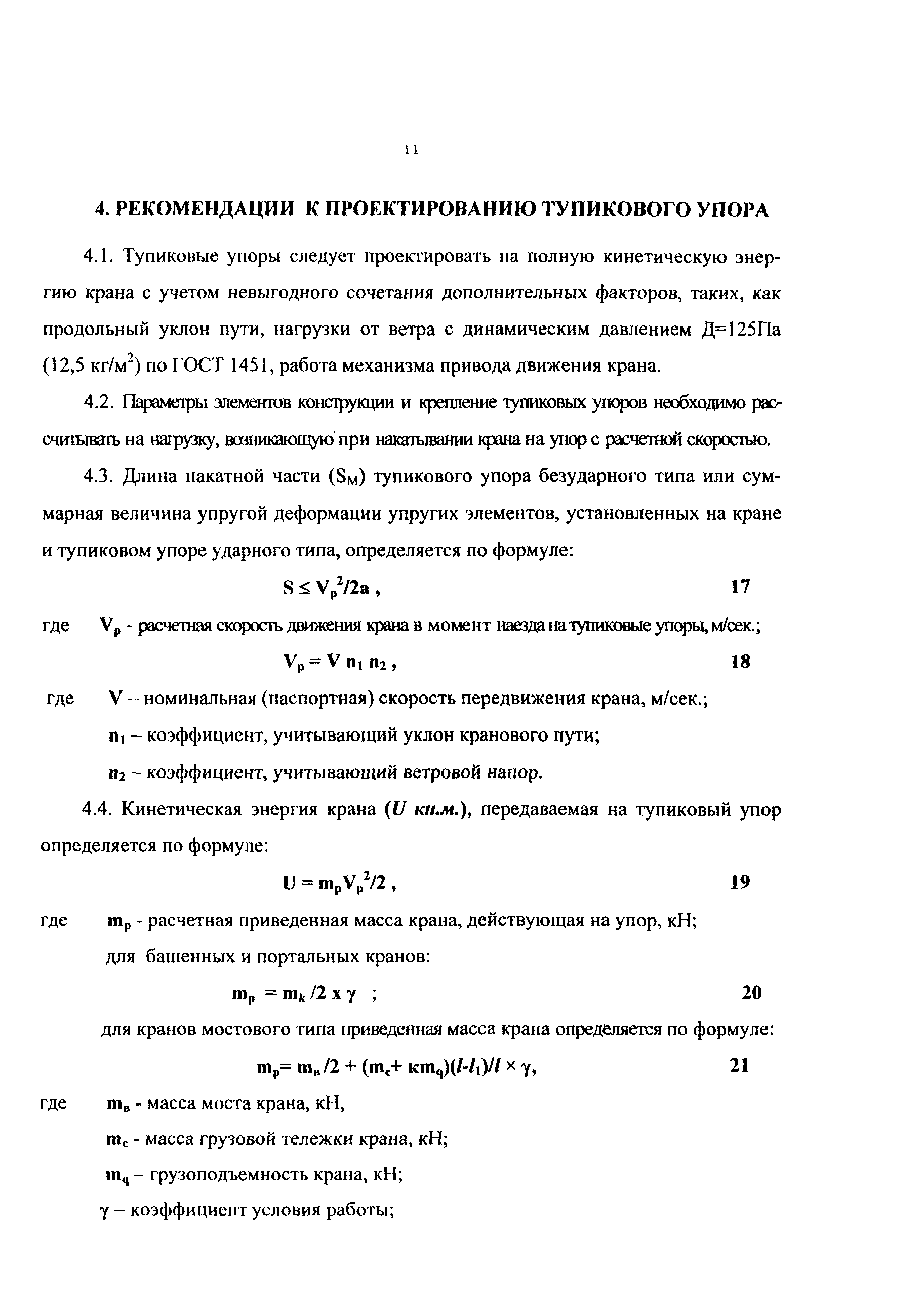 РД 50:48:0075.02.05