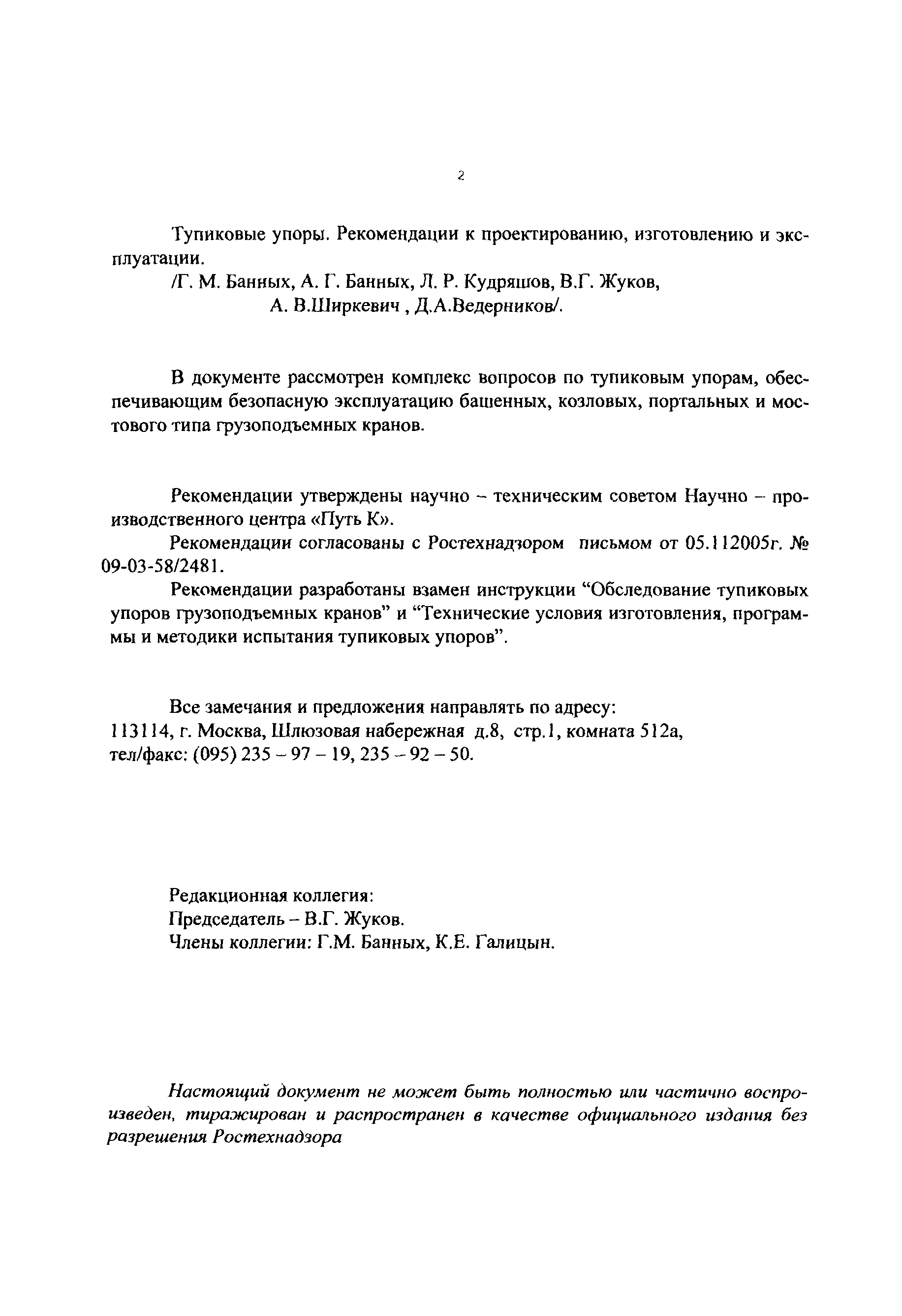 РД 50:48:0075.02.05
