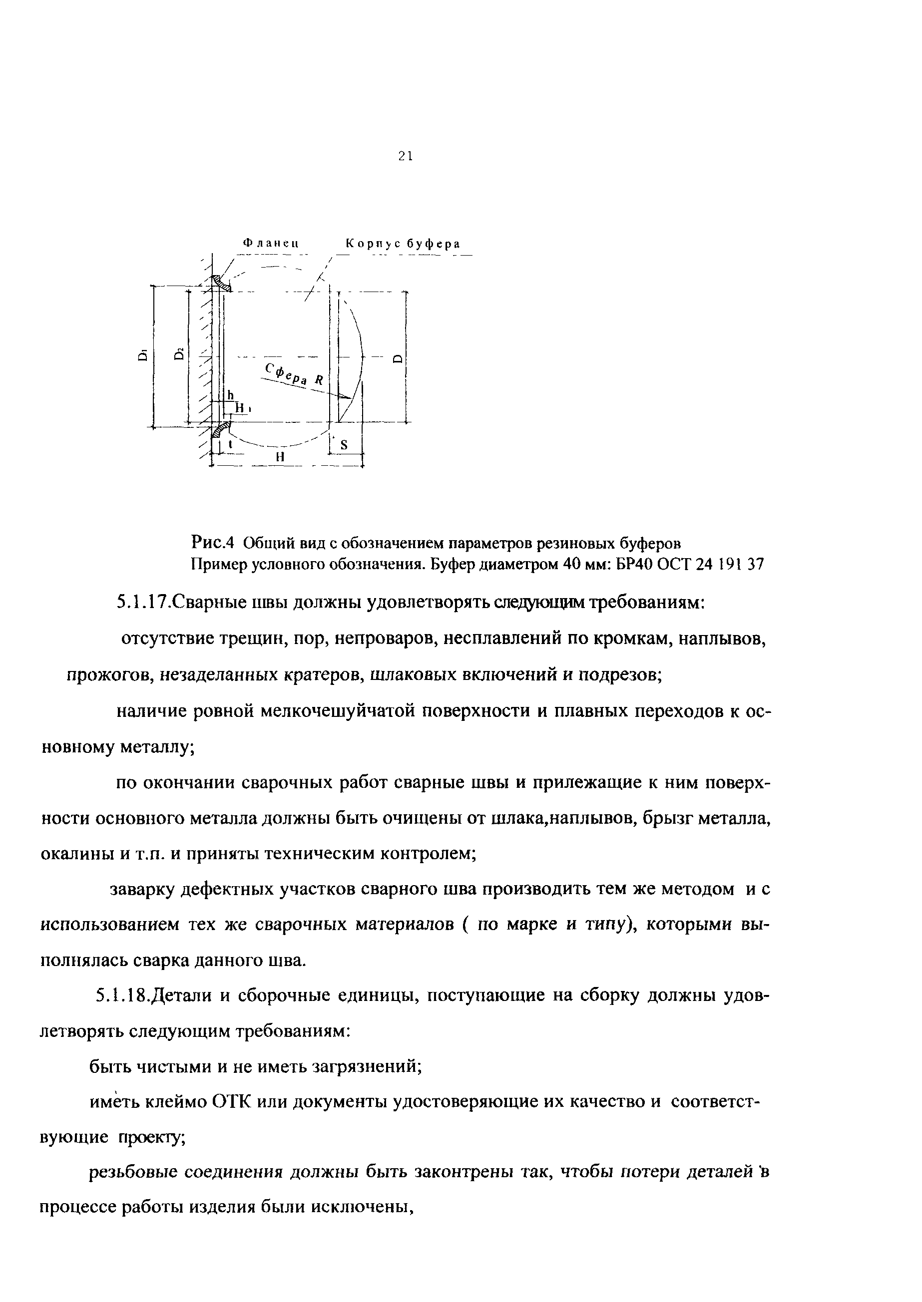 РД 50:48:0075.02.05