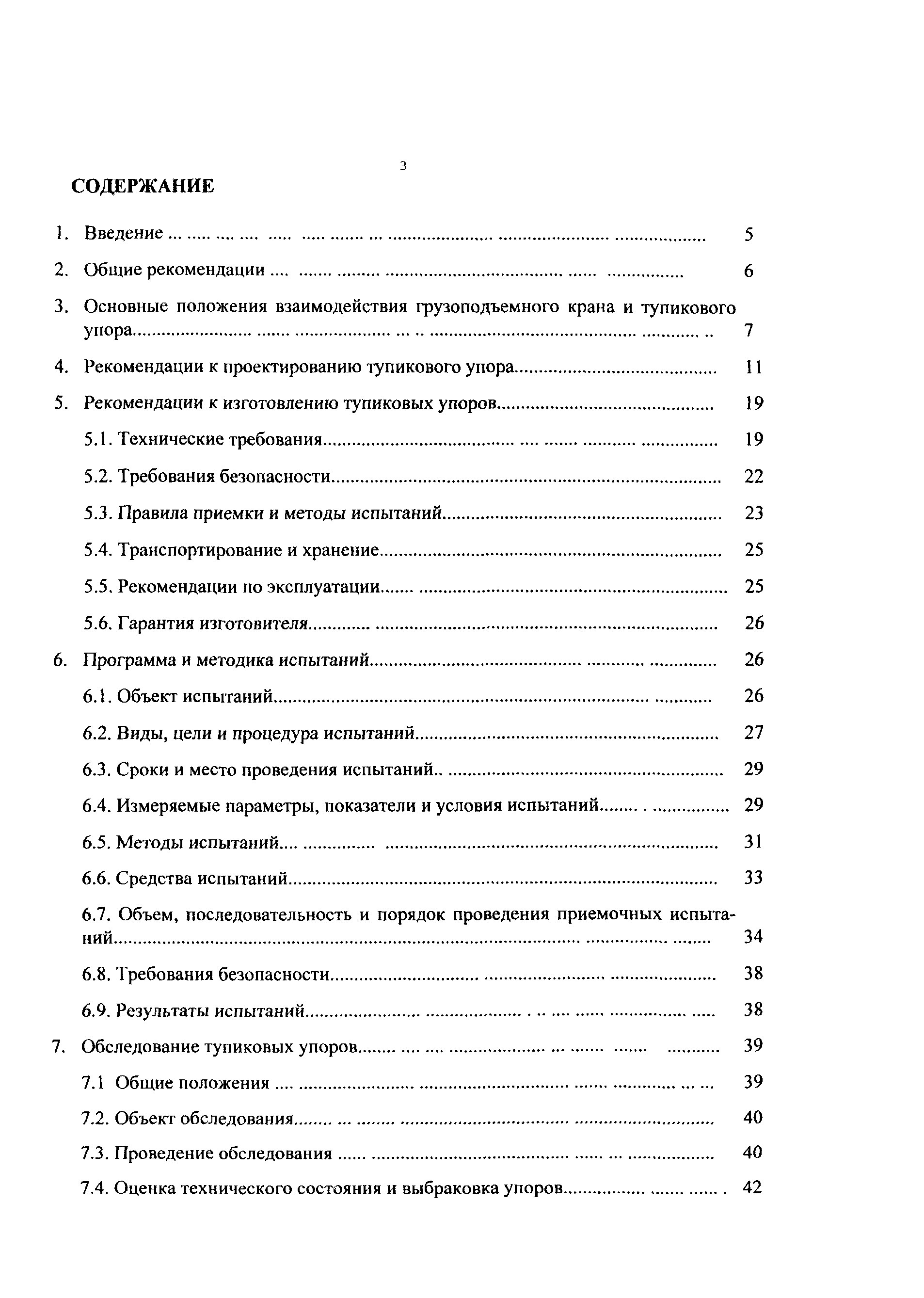 РД 50:48:0075.02.05