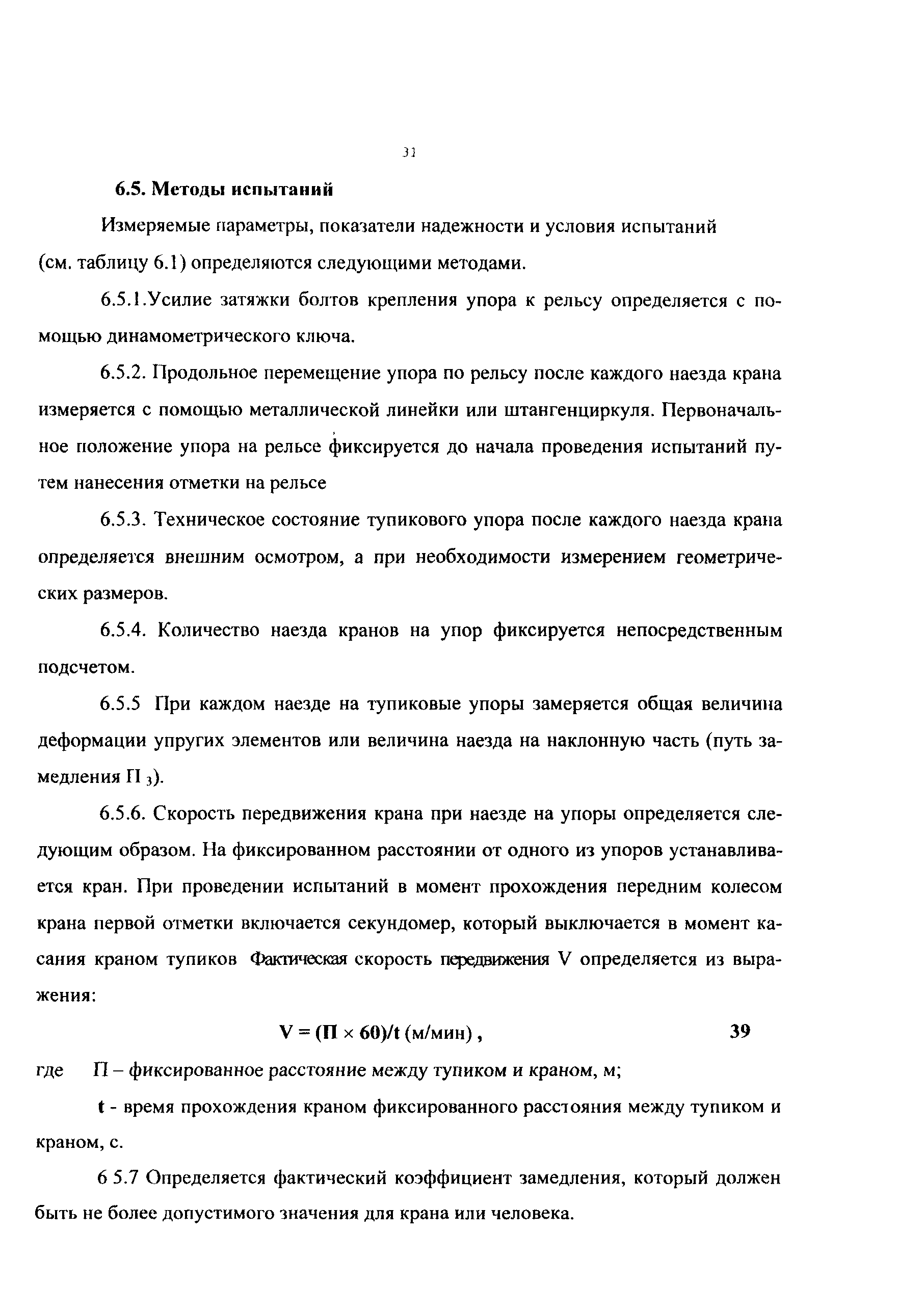 РД 50:48:0075.02.05