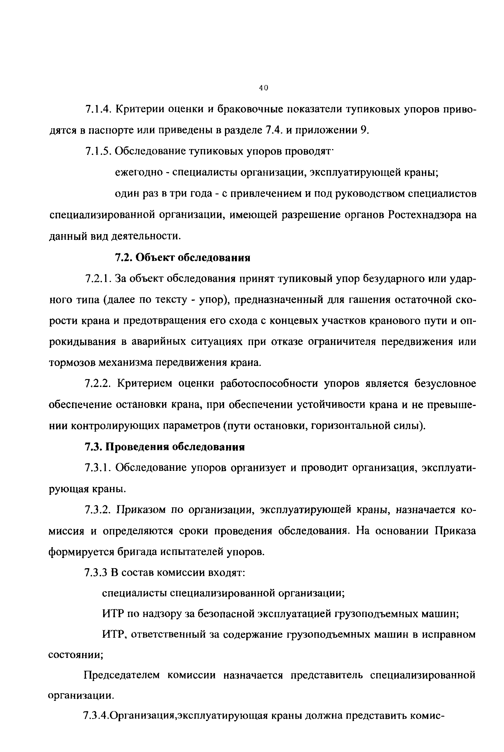 РД 50:48:0075.02.05