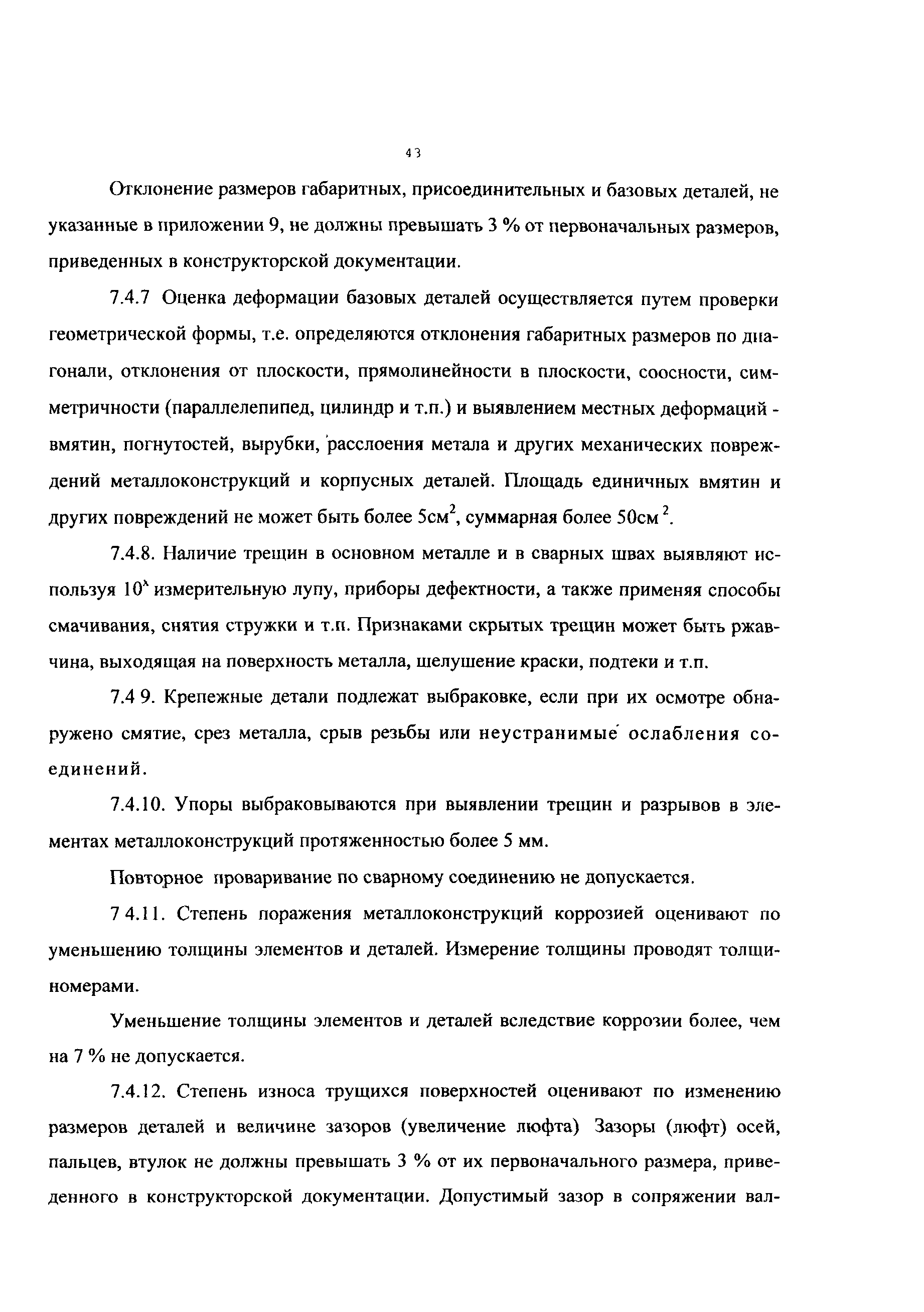 РД 50:48:0075.02.05