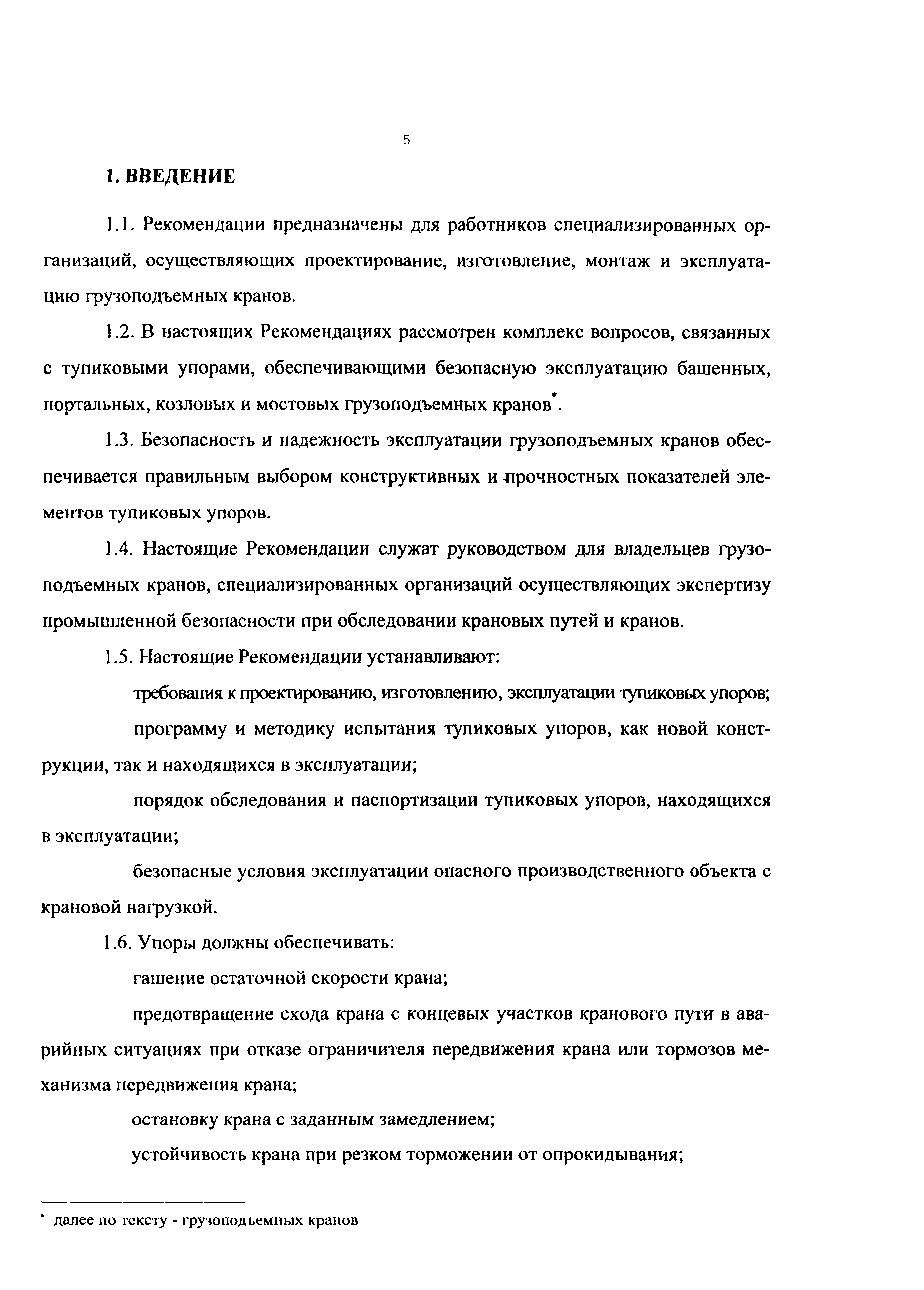 РД 50:48:0075.02.05