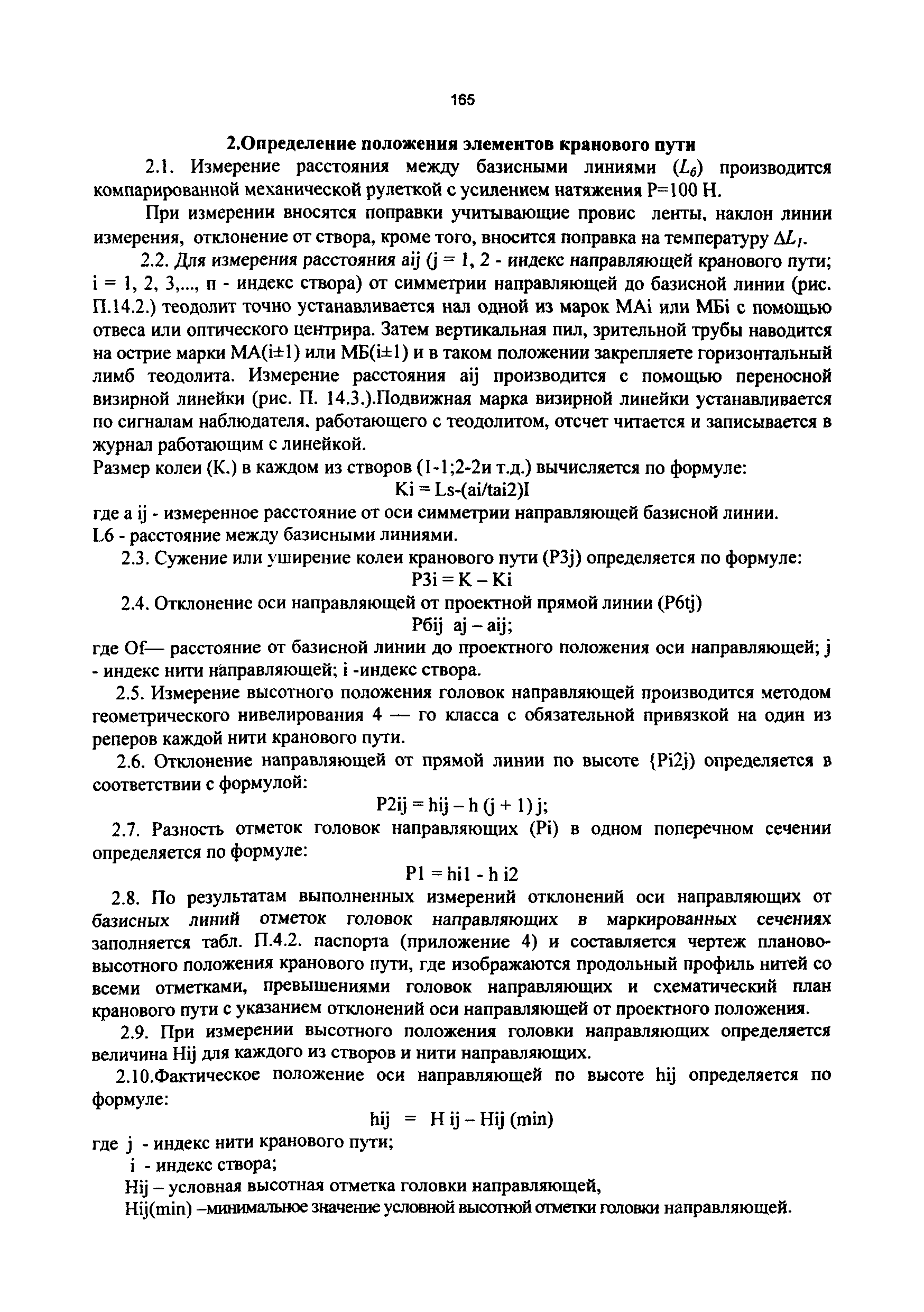 РД 50:48:0075.01.05