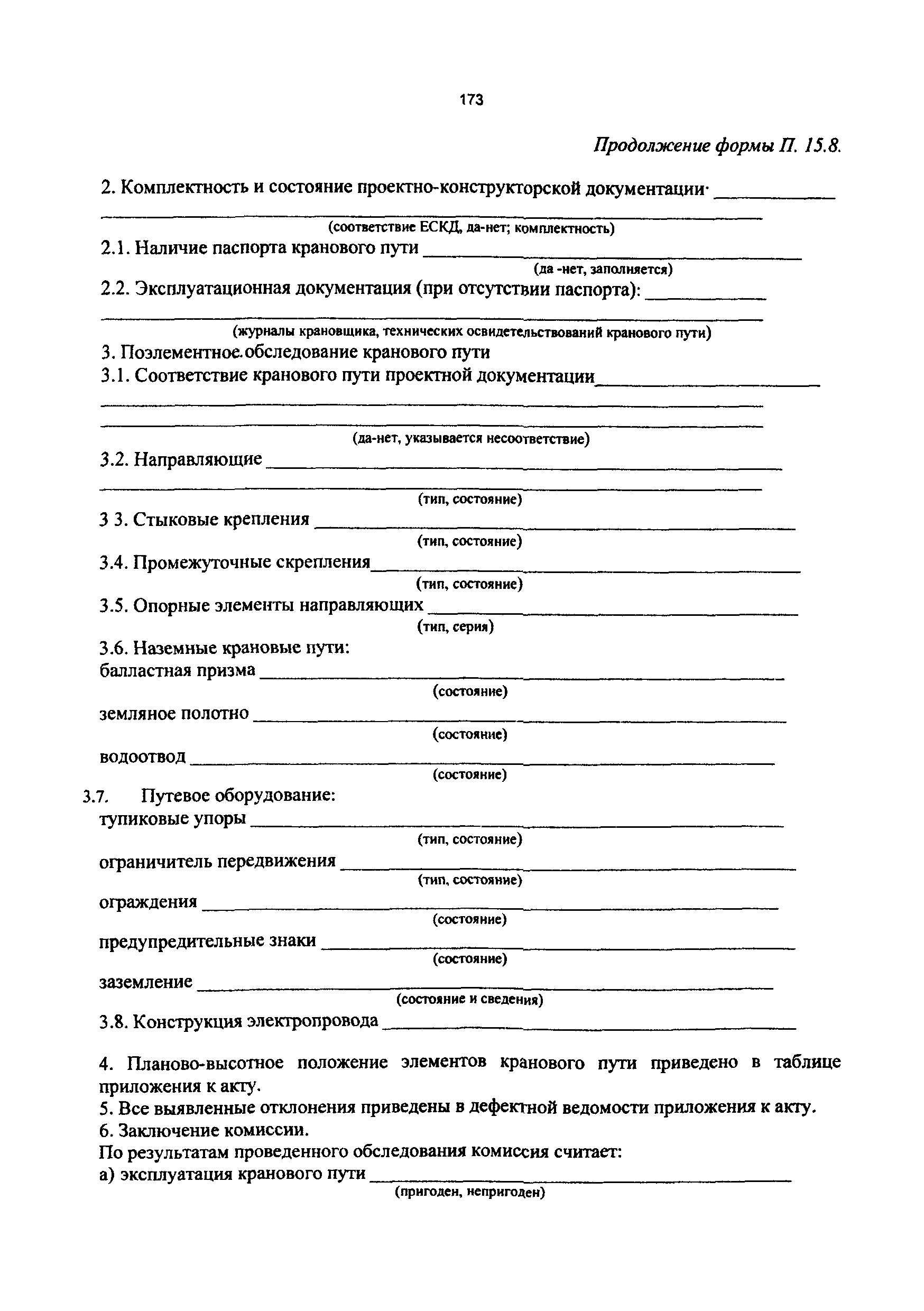 РД 50:48:0075.01.05