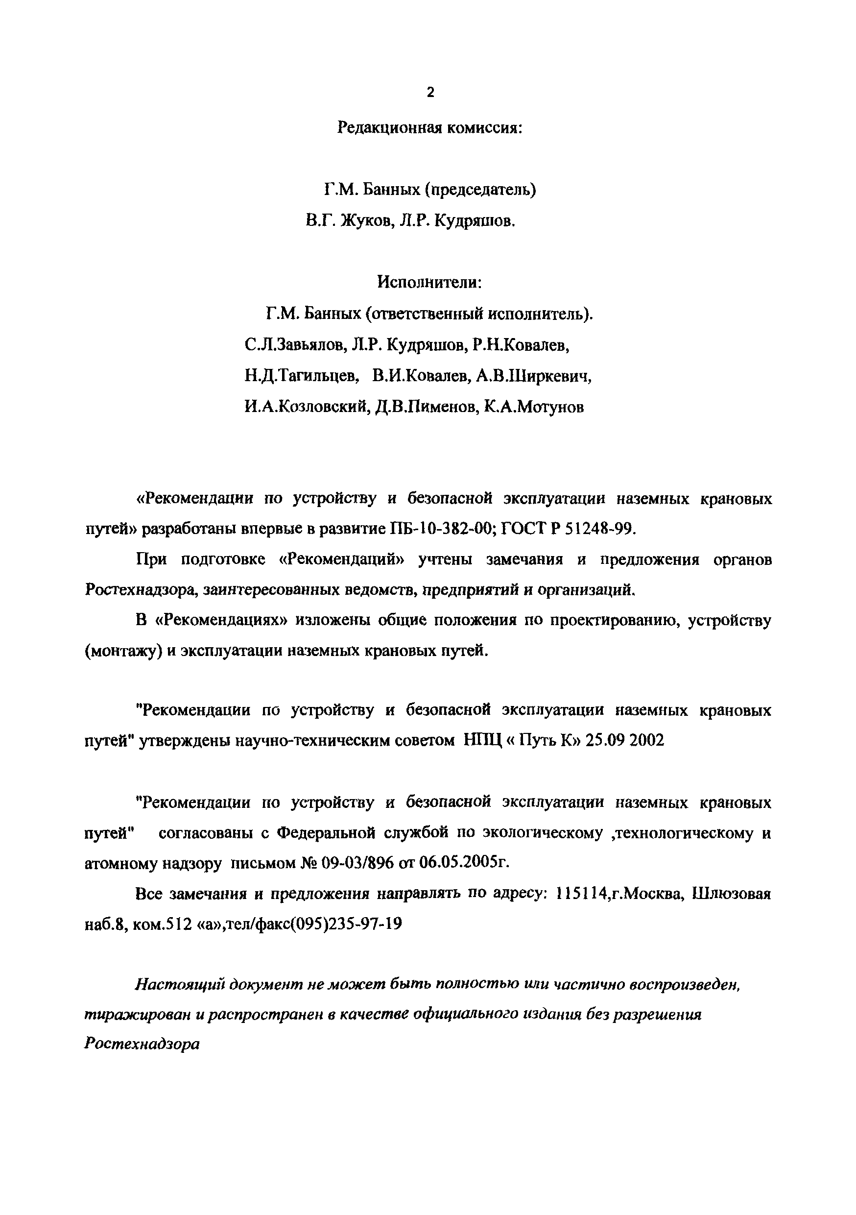 РД 50:48:0075.01.05