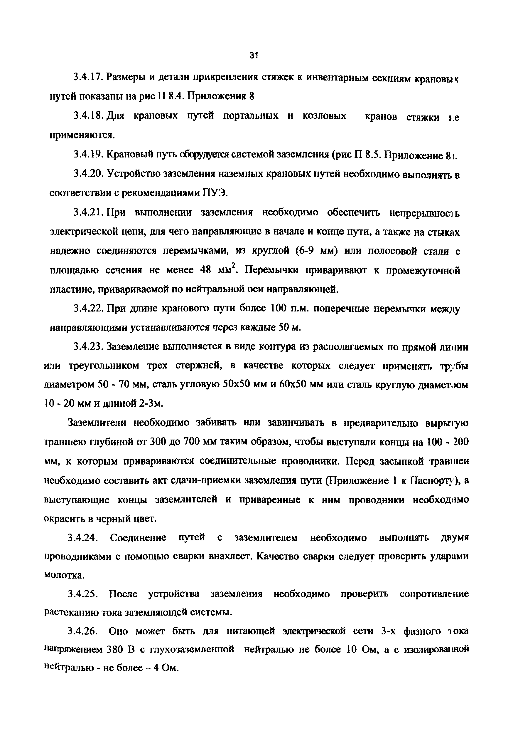 РД 50:48:0075.01.05