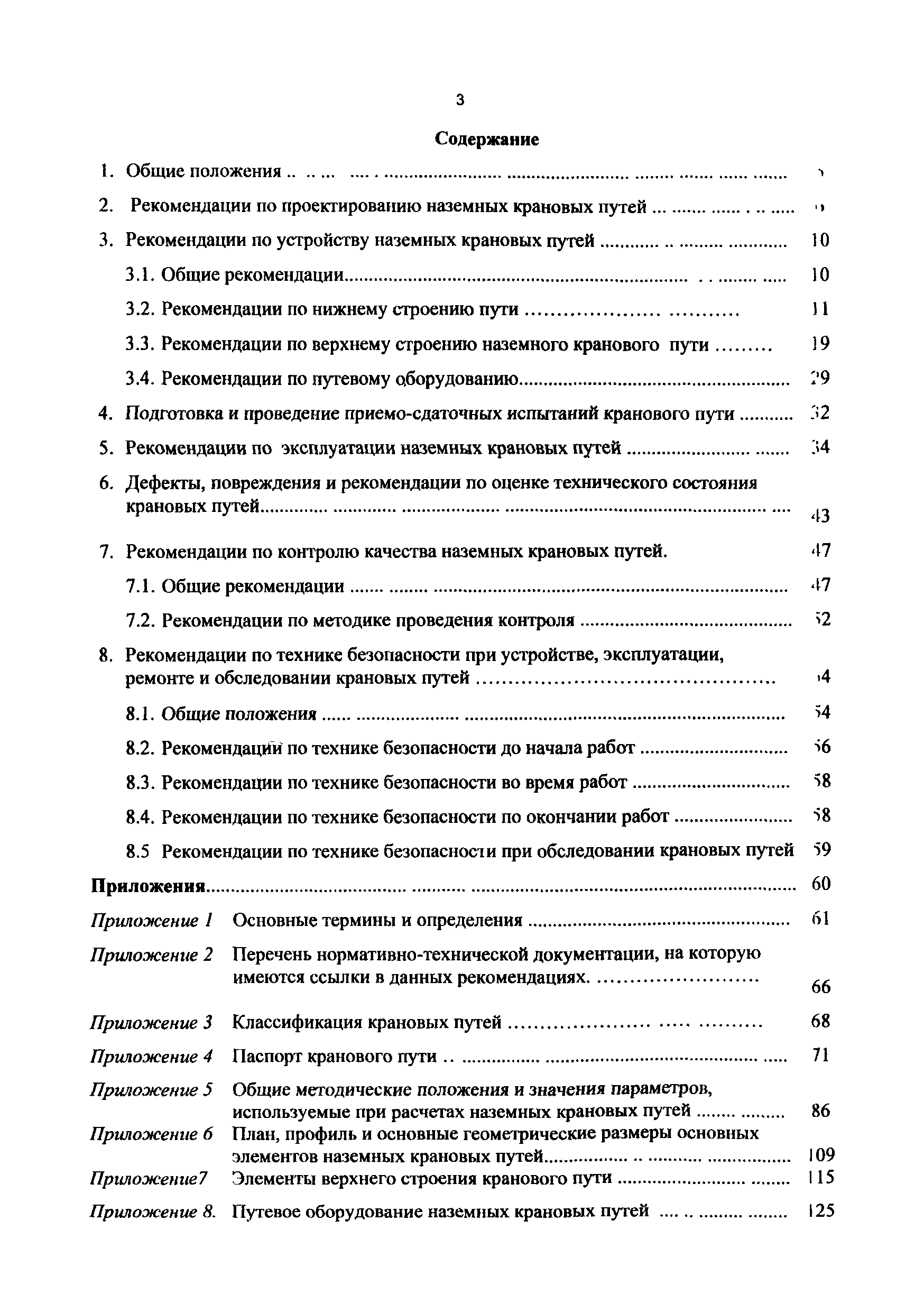 РД 50:48:0075.01.05