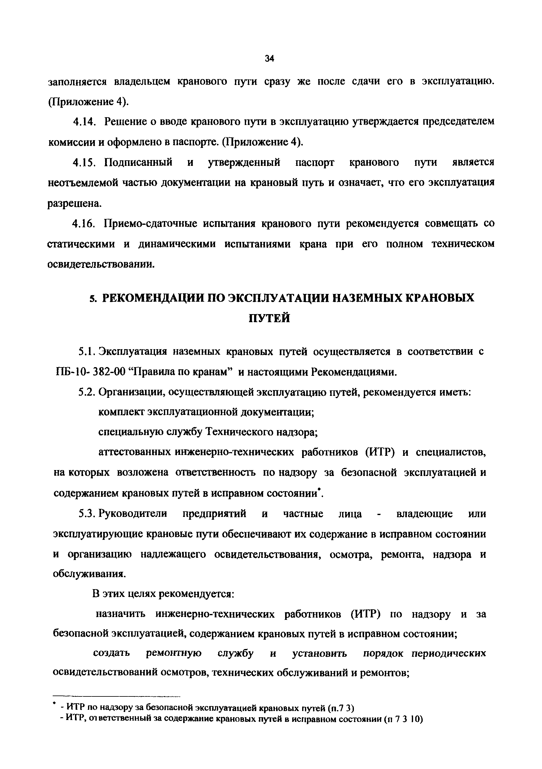 РД 50:48:0075.01.05