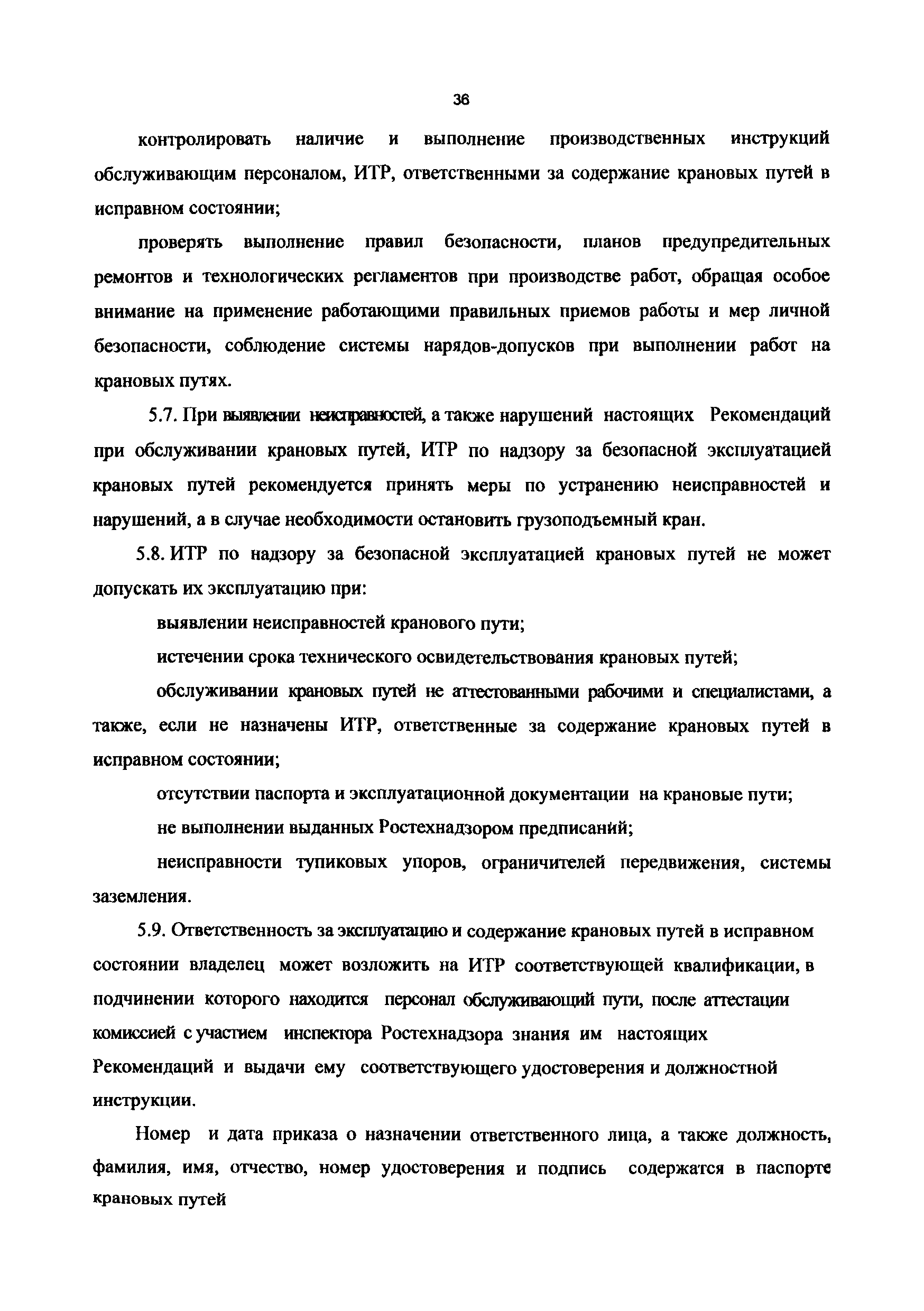 РД 50:48:0075.01.05