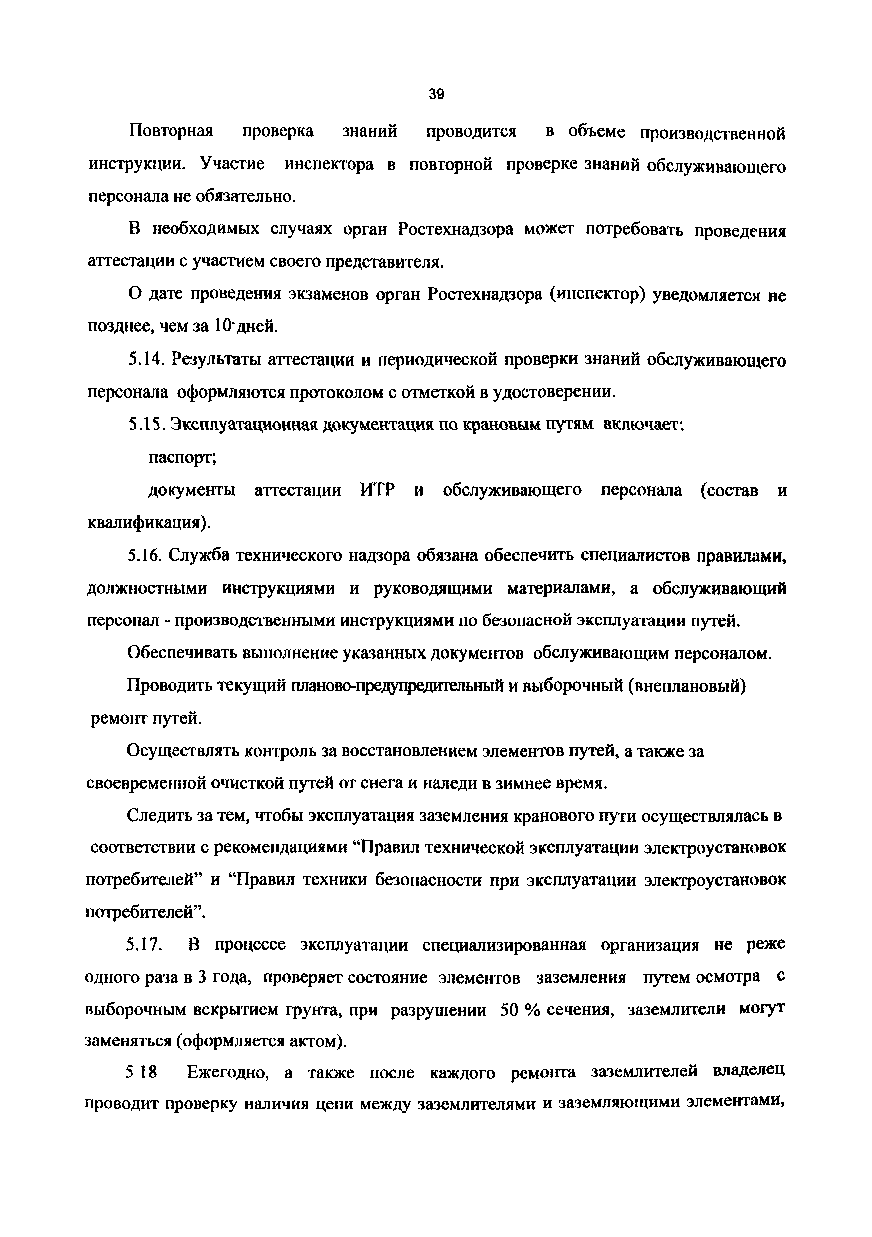РД 50:48:0075.01.05
