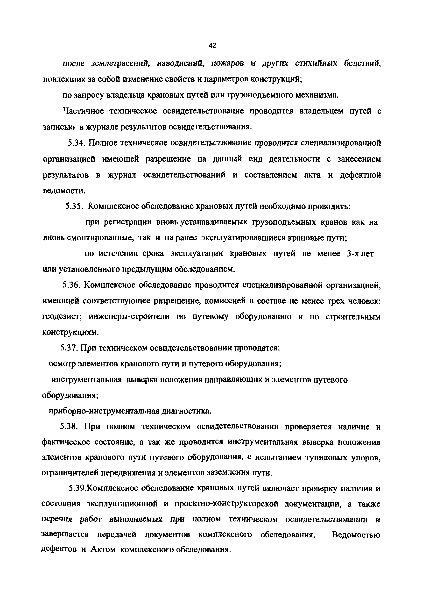 РД 50:48:0075.01.05