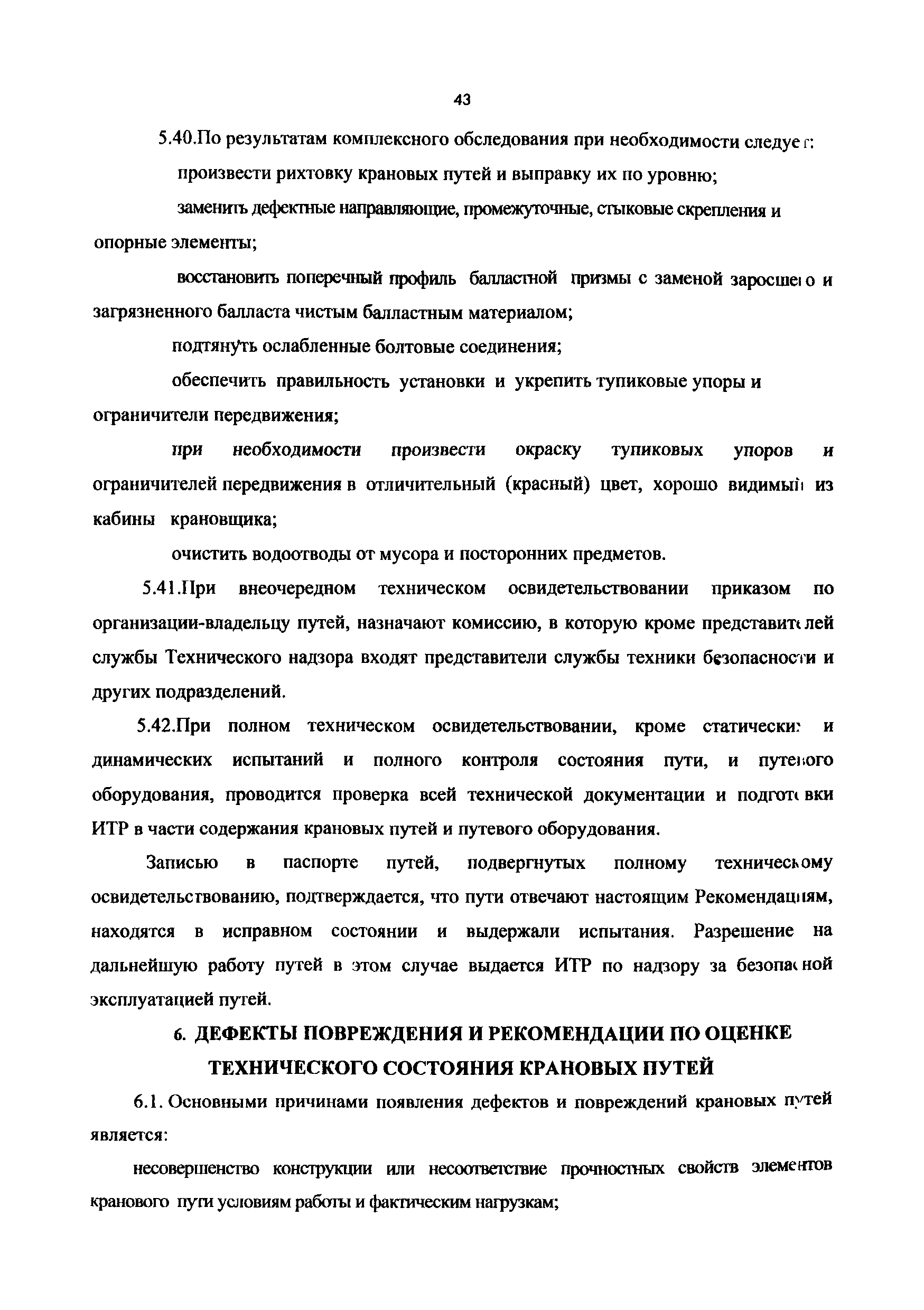 РД 50:48:0075.01.05