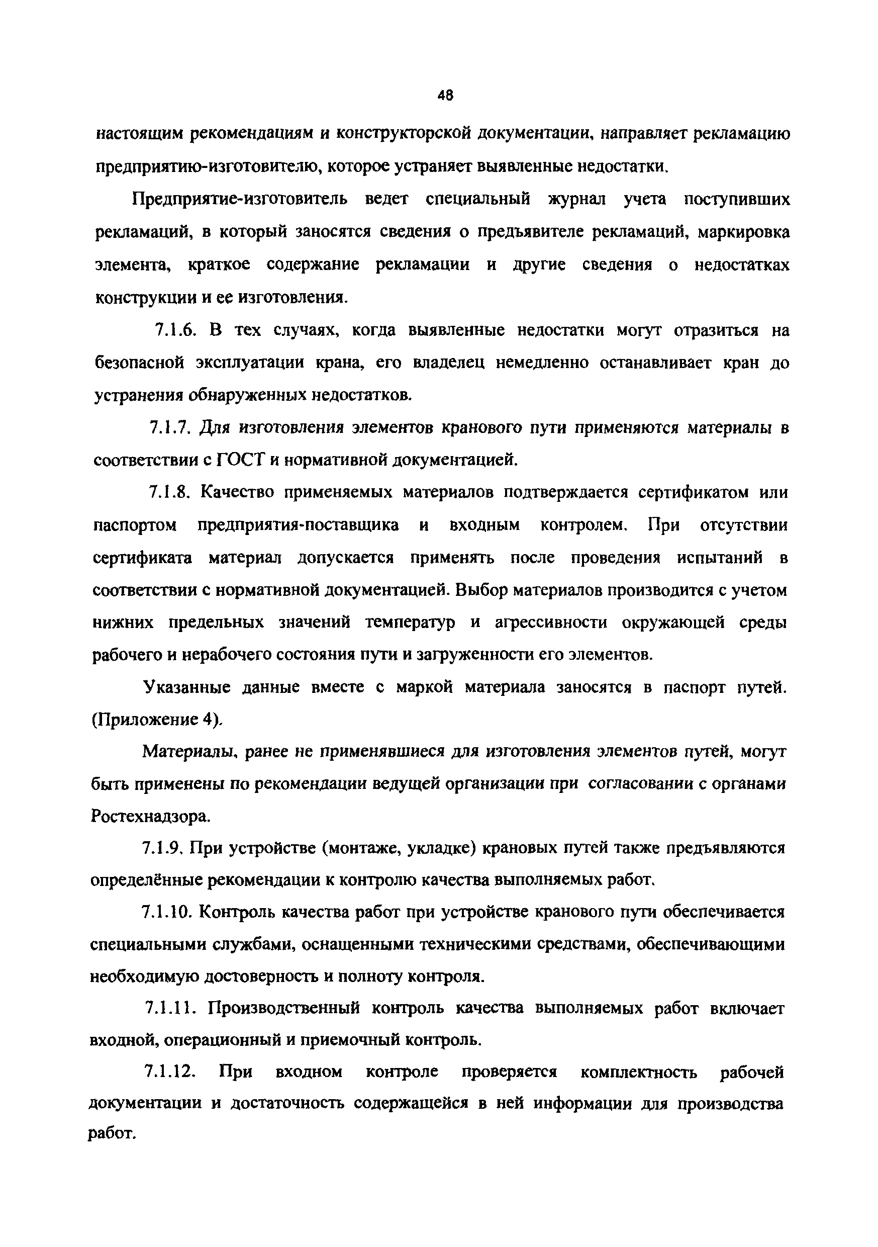 РД 50:48:0075.01.05
