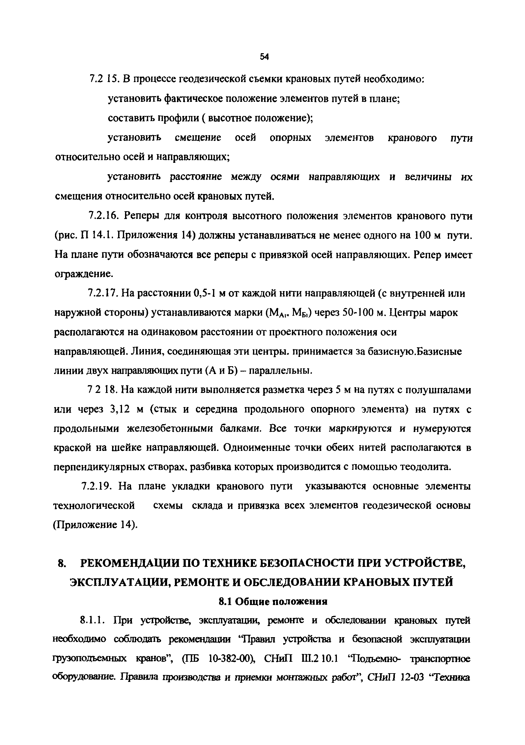 РД 50:48:0075.01.05
