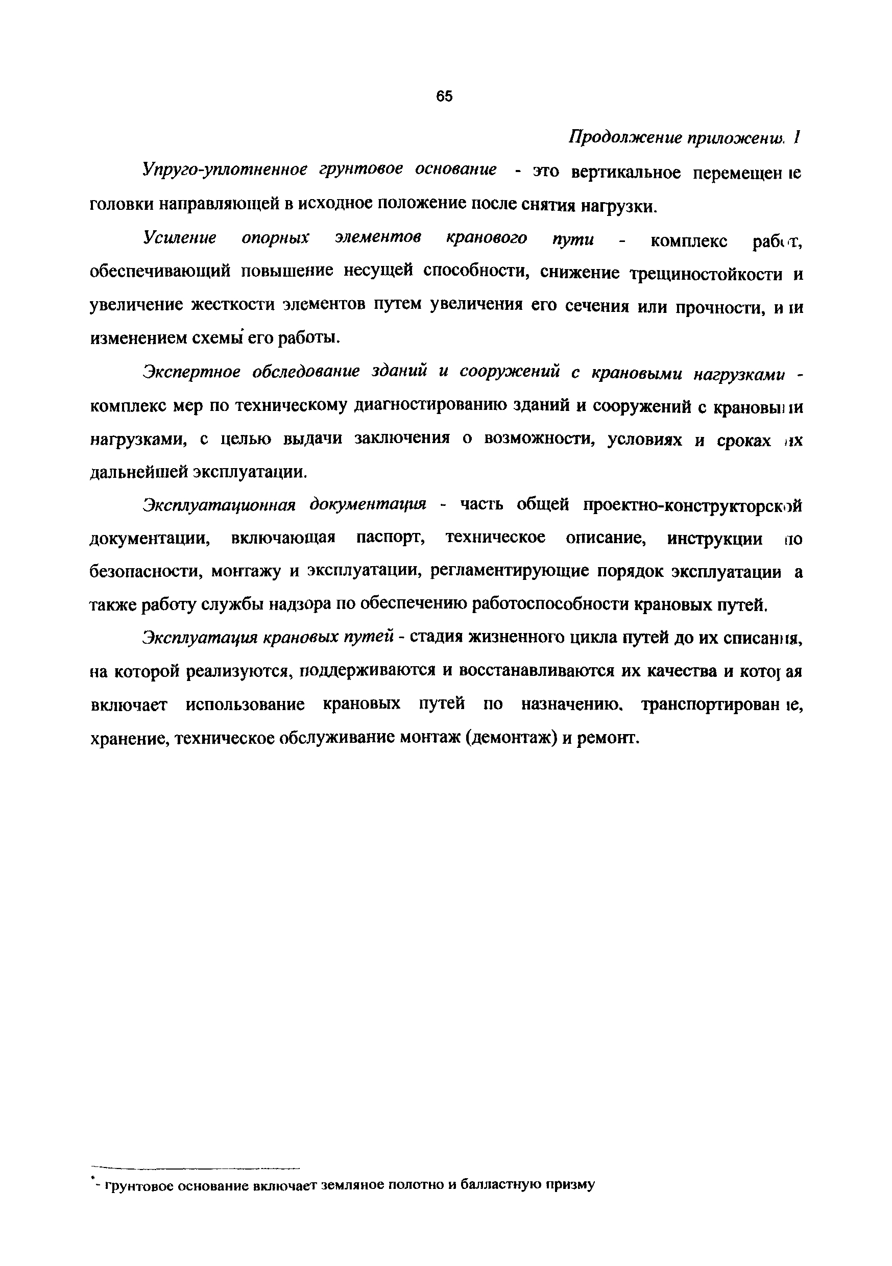 РД 50:48:0075.01.05
