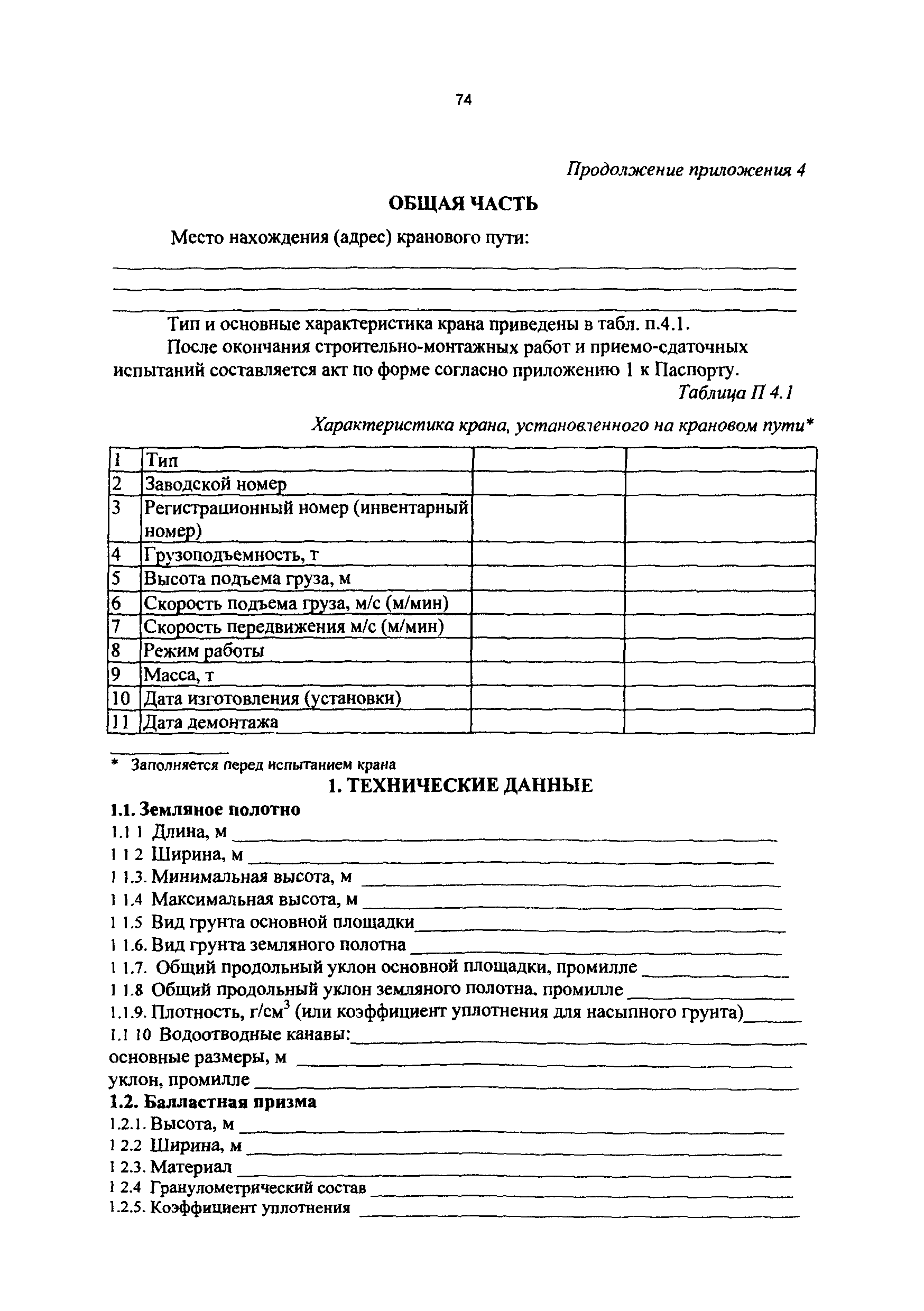 РД 50:48:0075.01.05