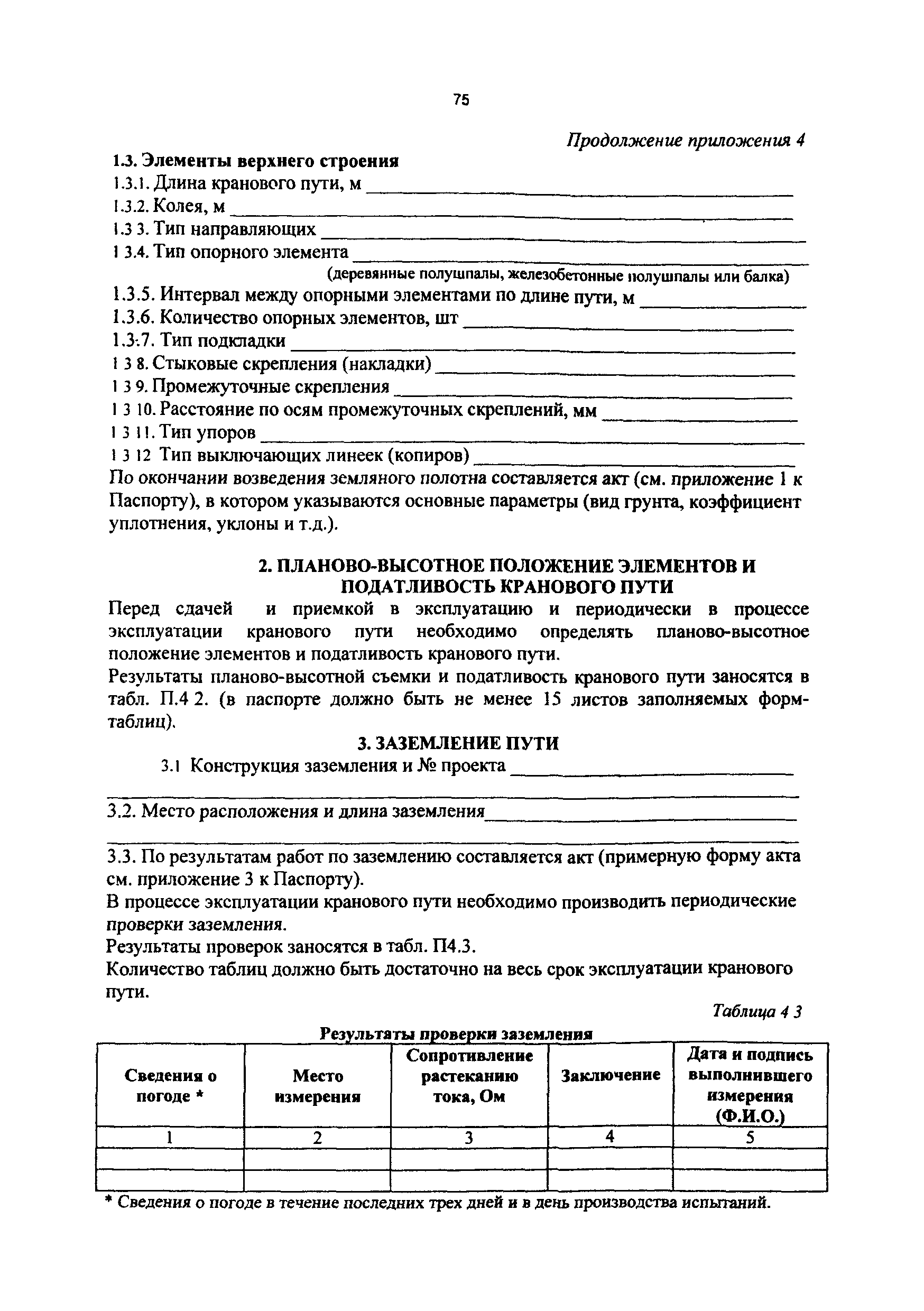 РД 50:48:0075.01.05