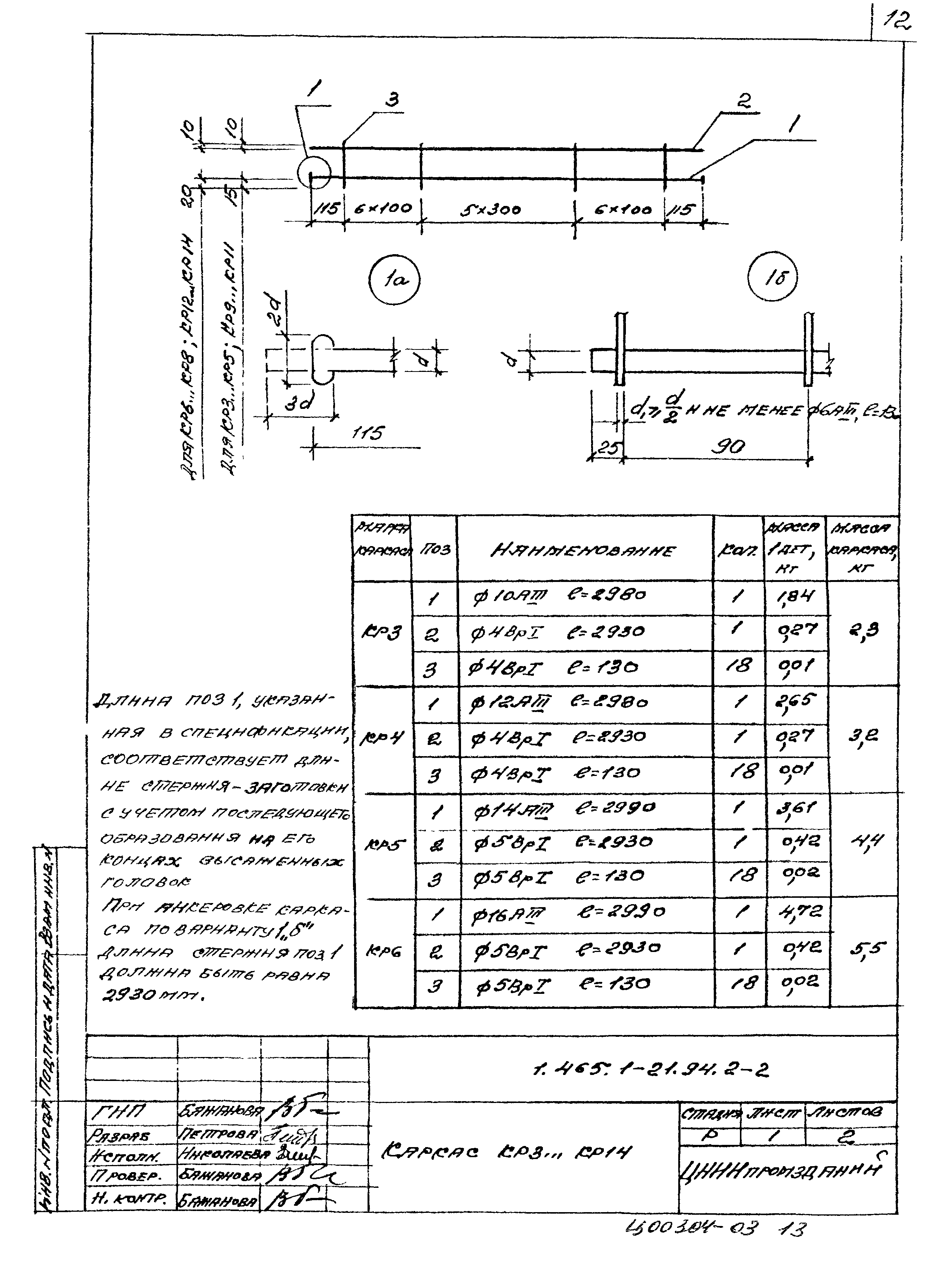 Серия 1.465.1-21.94