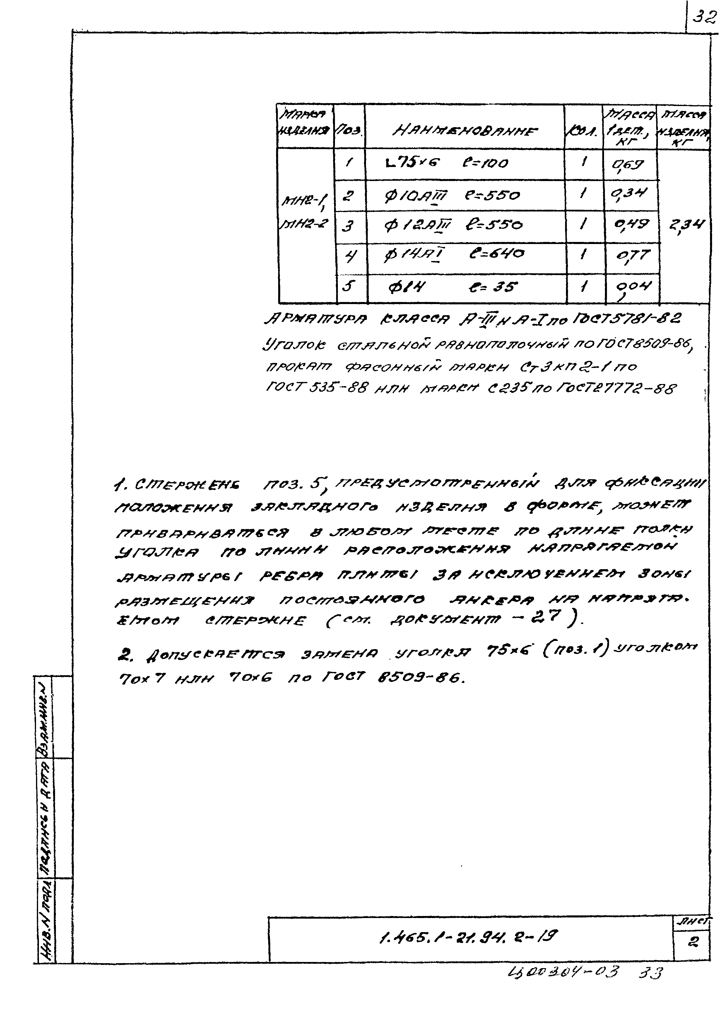 Серия 1.465.1-21.94