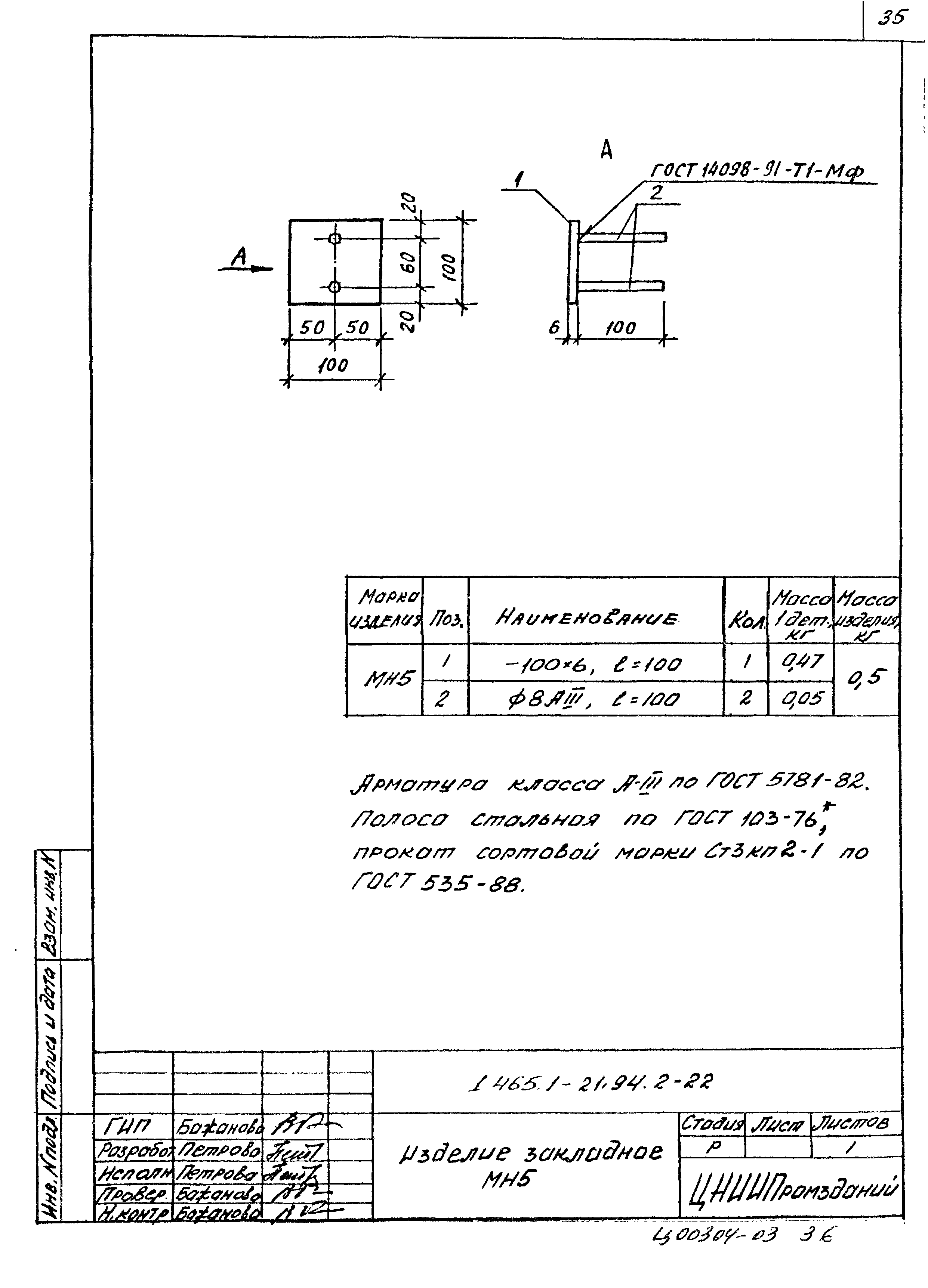 Серия 1.465.1-21.94