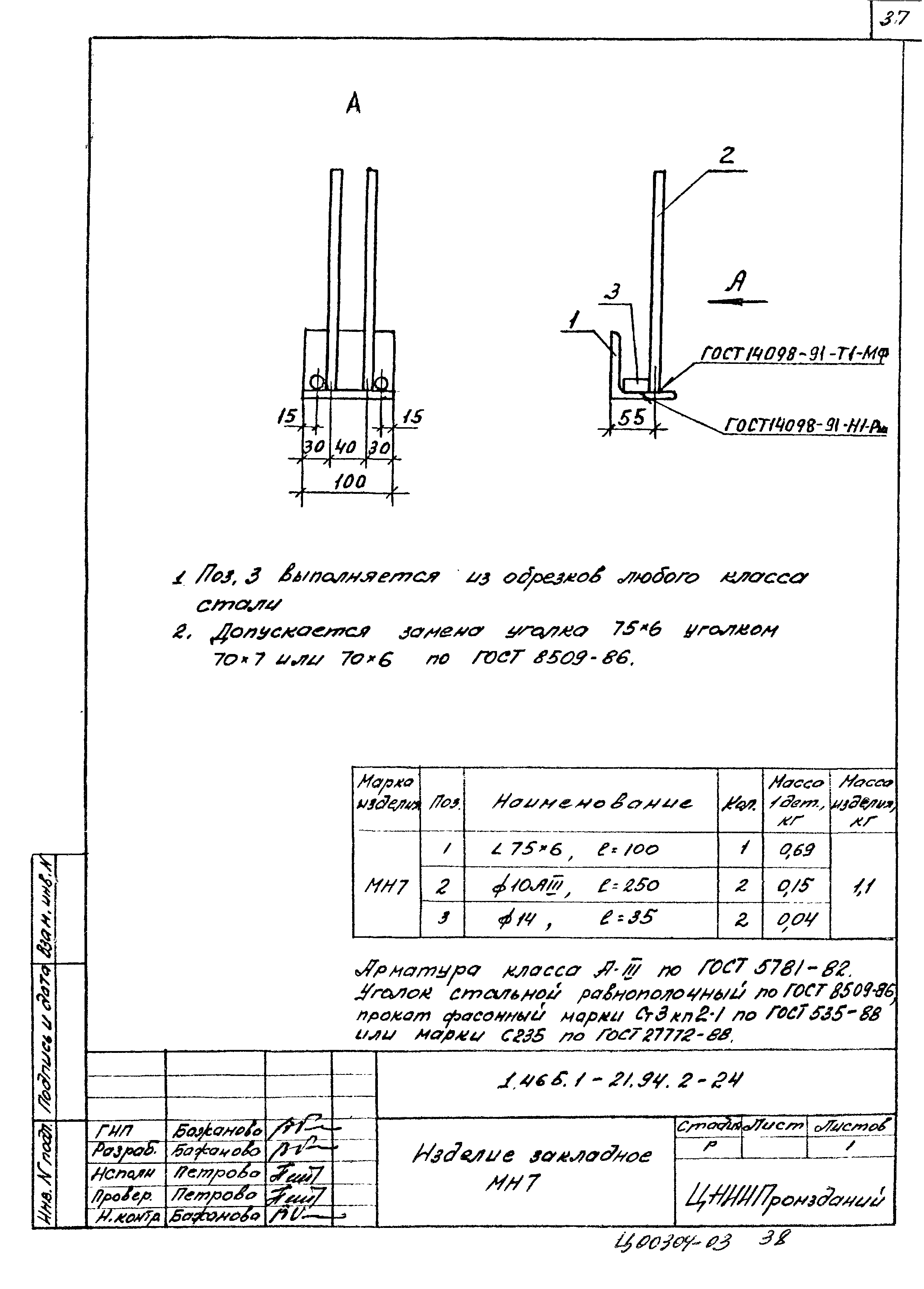 Серия 1.465.1-21.94