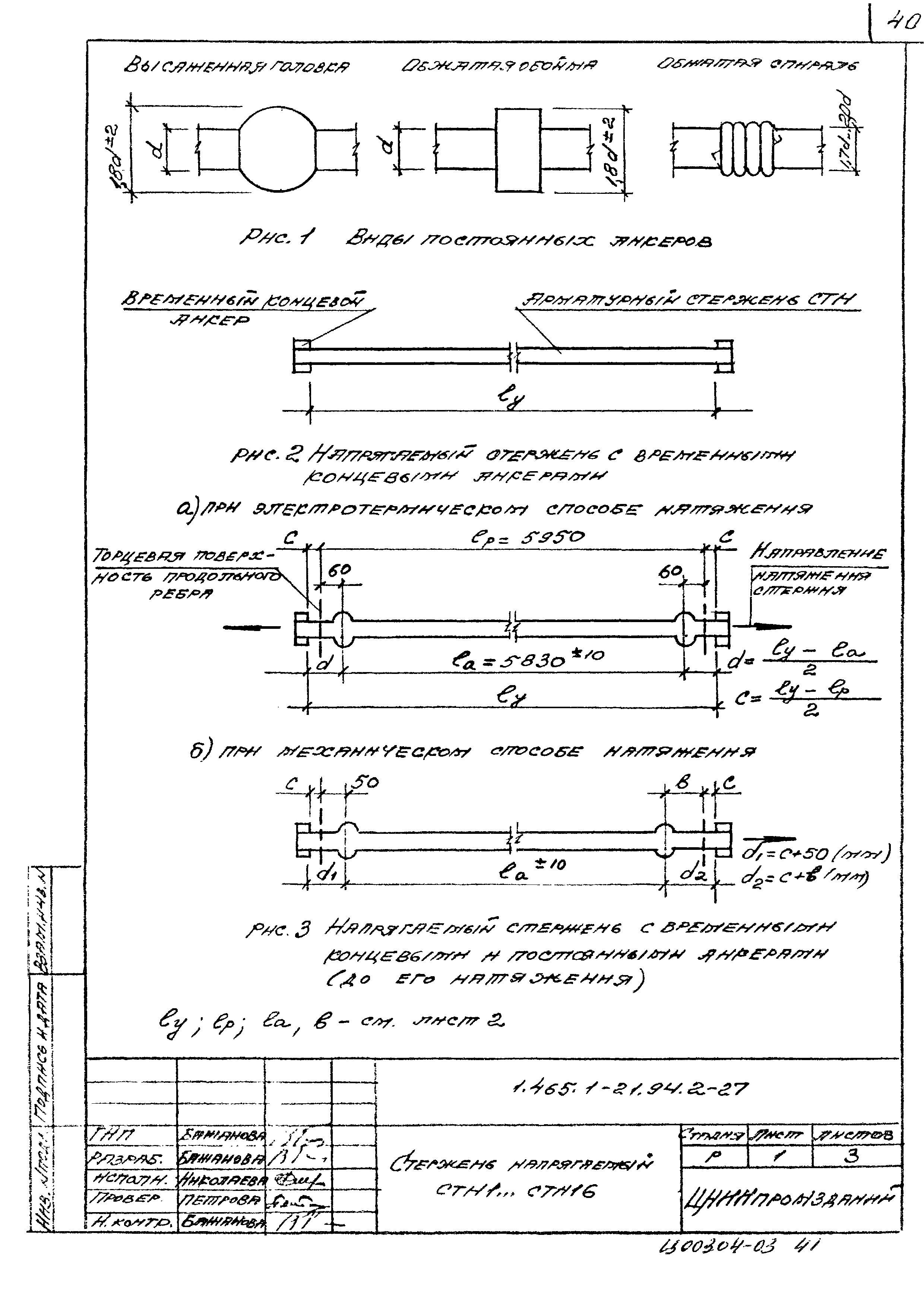 Серия 1.465.1-21.94