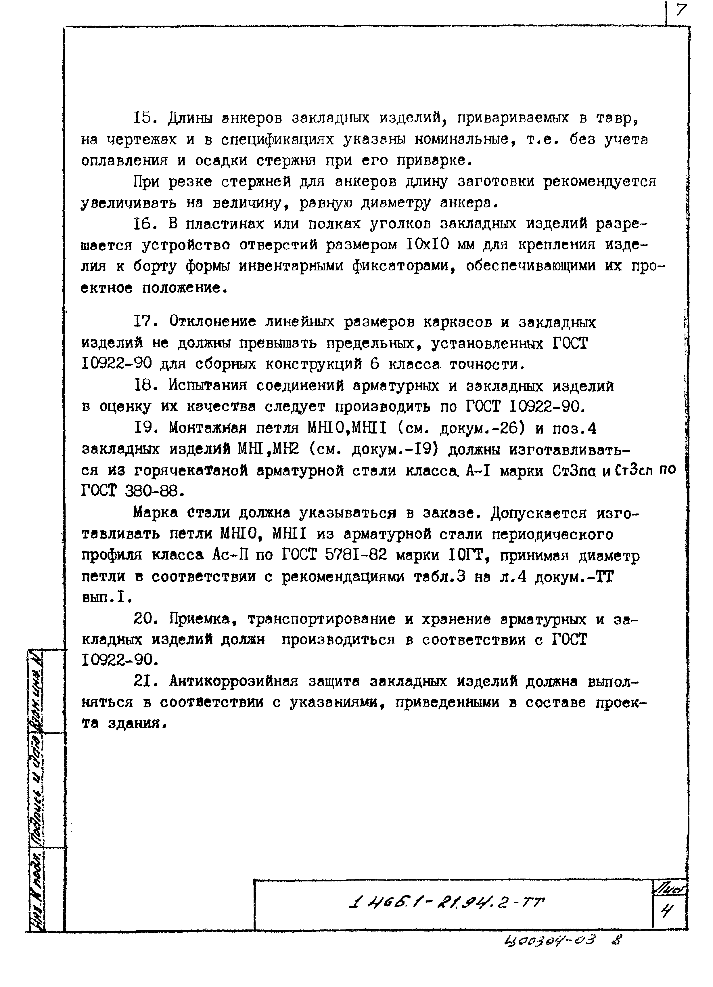 Серия 1.465.1-21.94