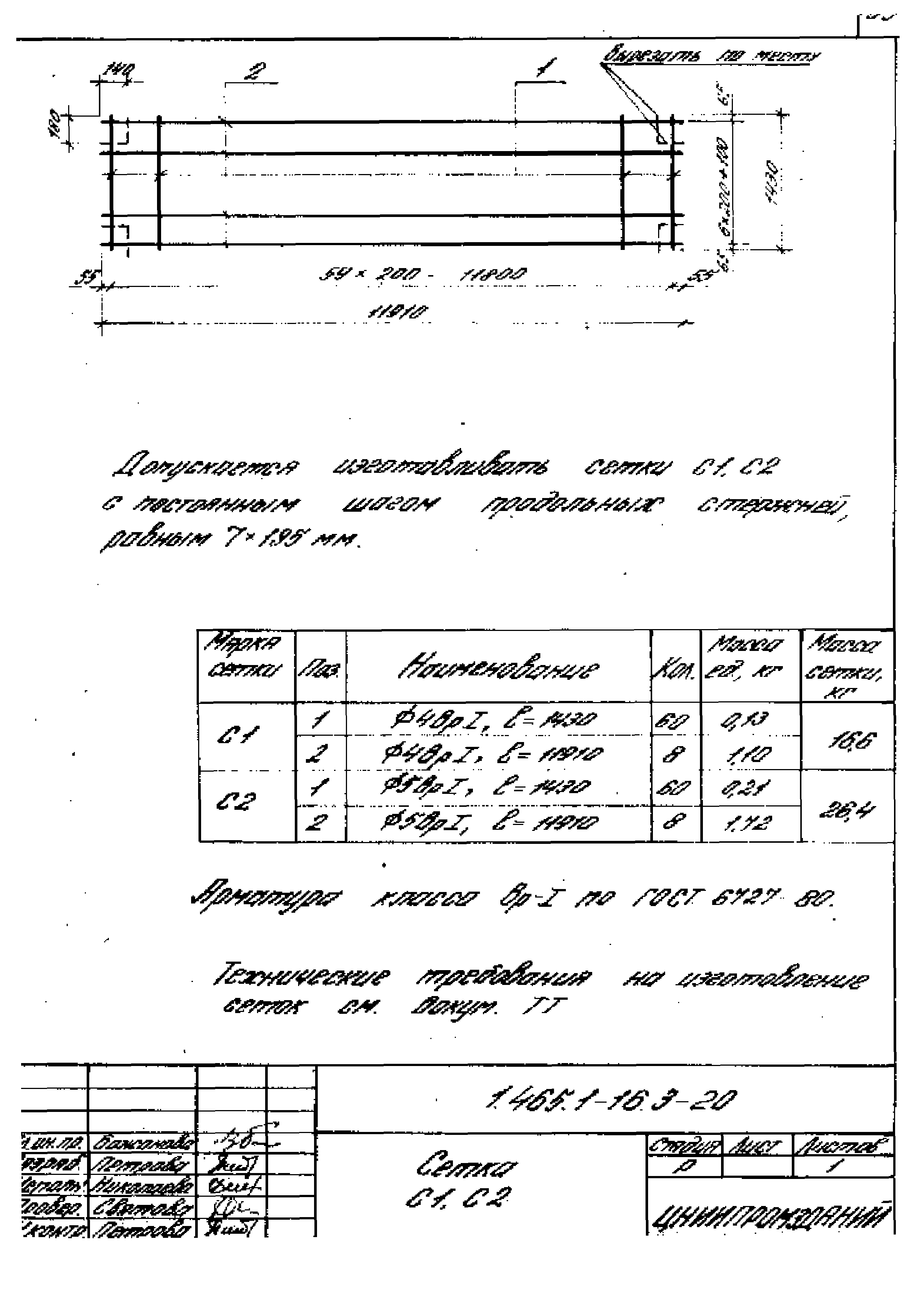 Серия 1.465.1-16