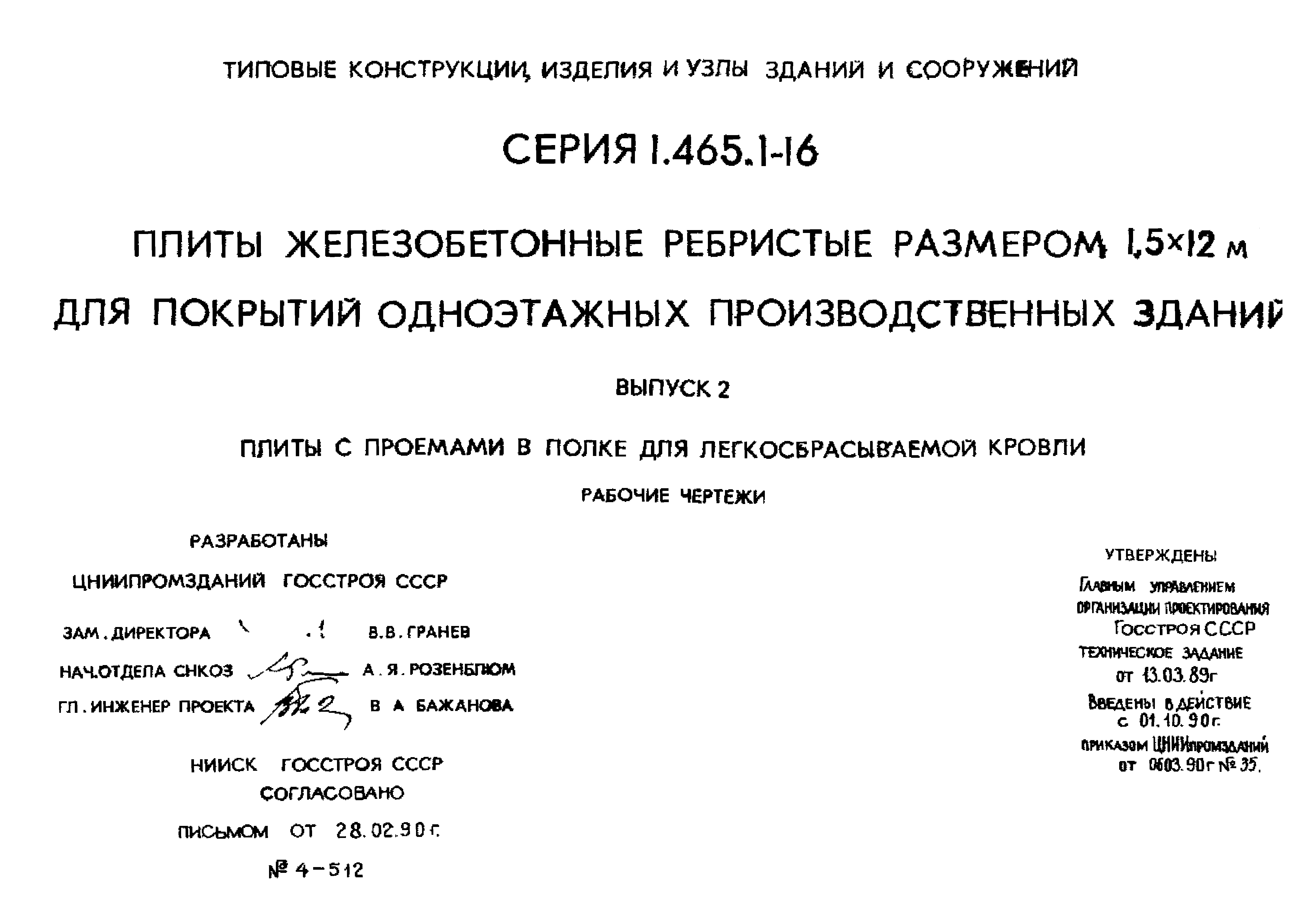 Серия 1.465.1-16