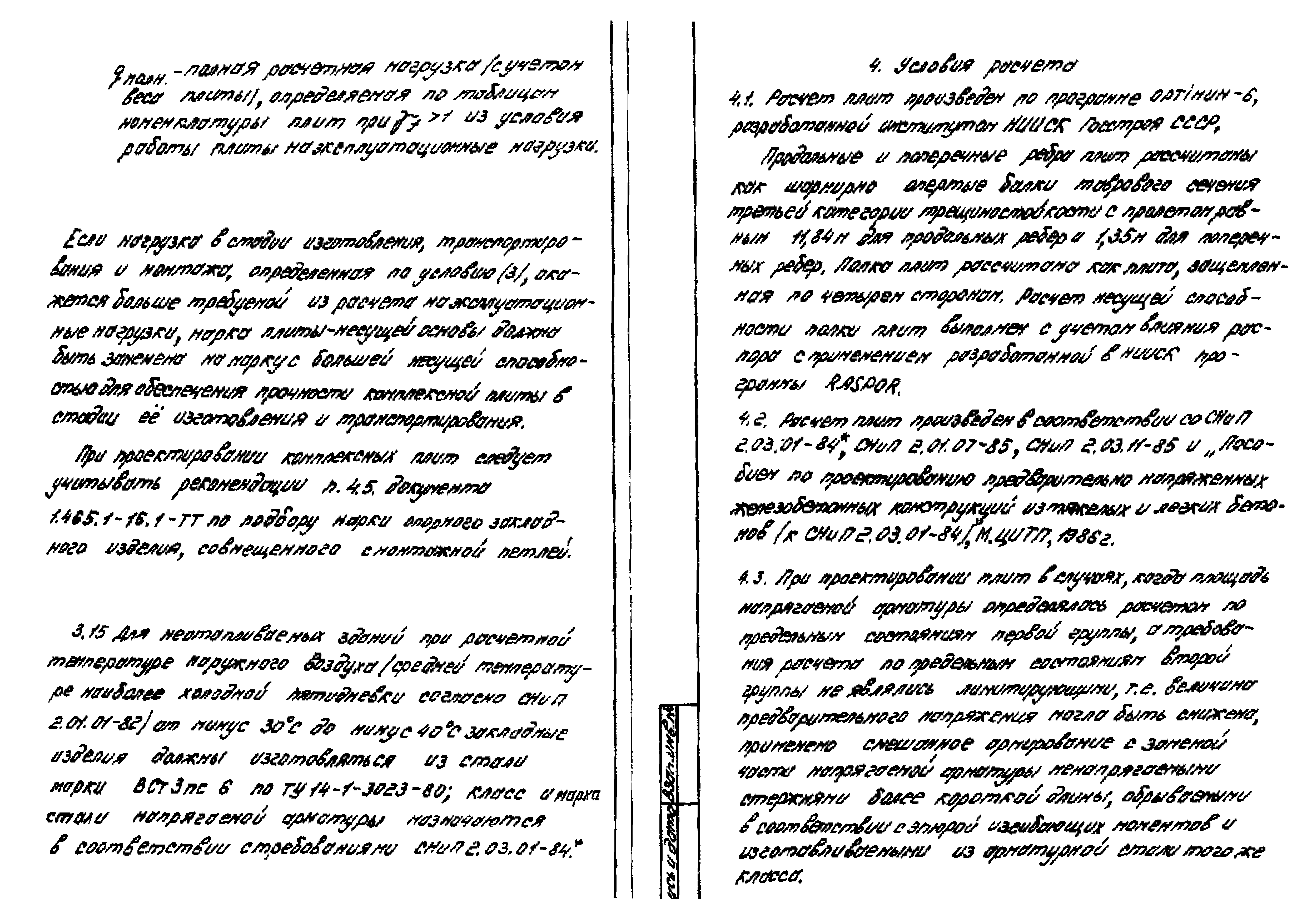Серия 1.465.1-16