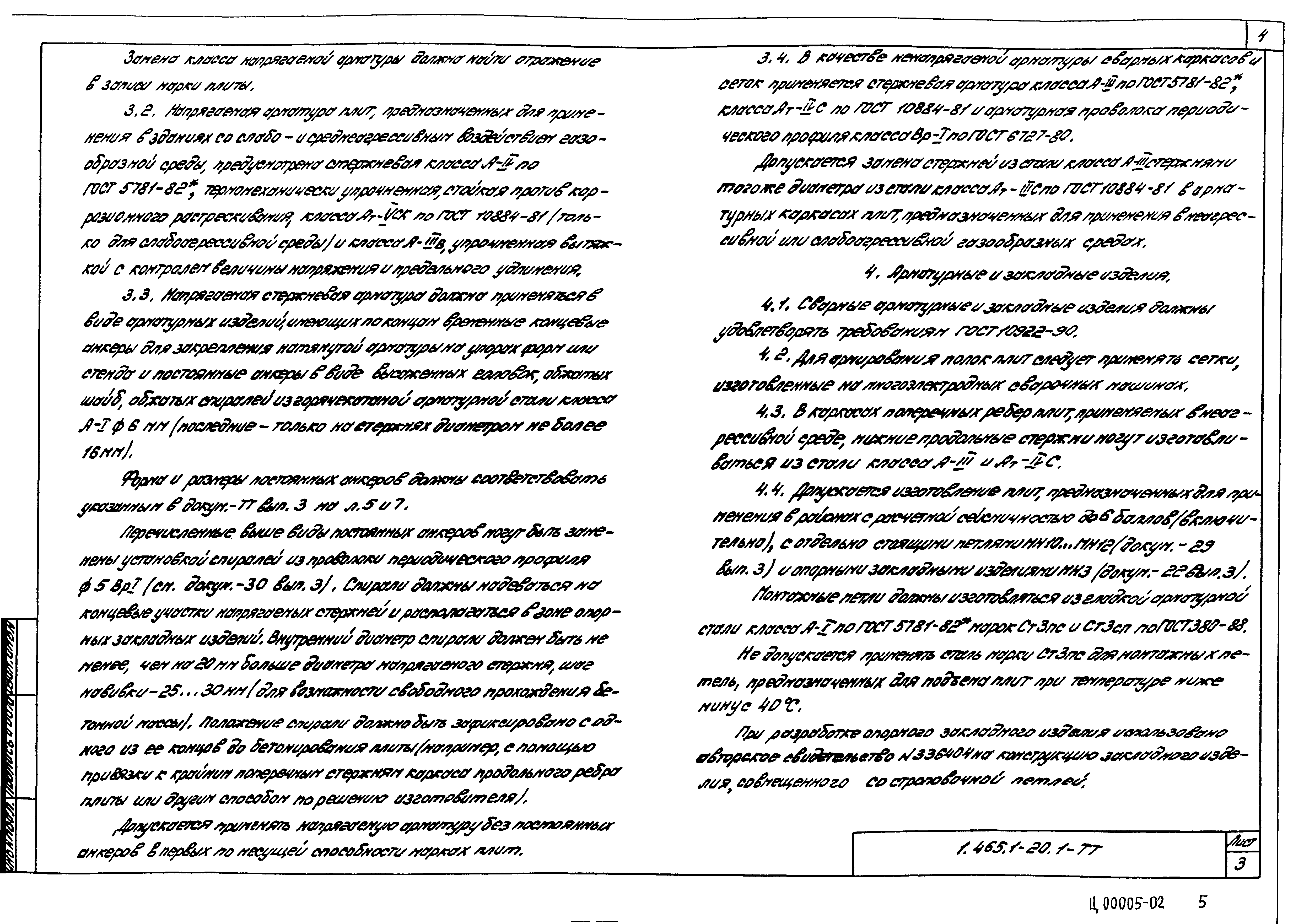 Серия 1.465.1-20