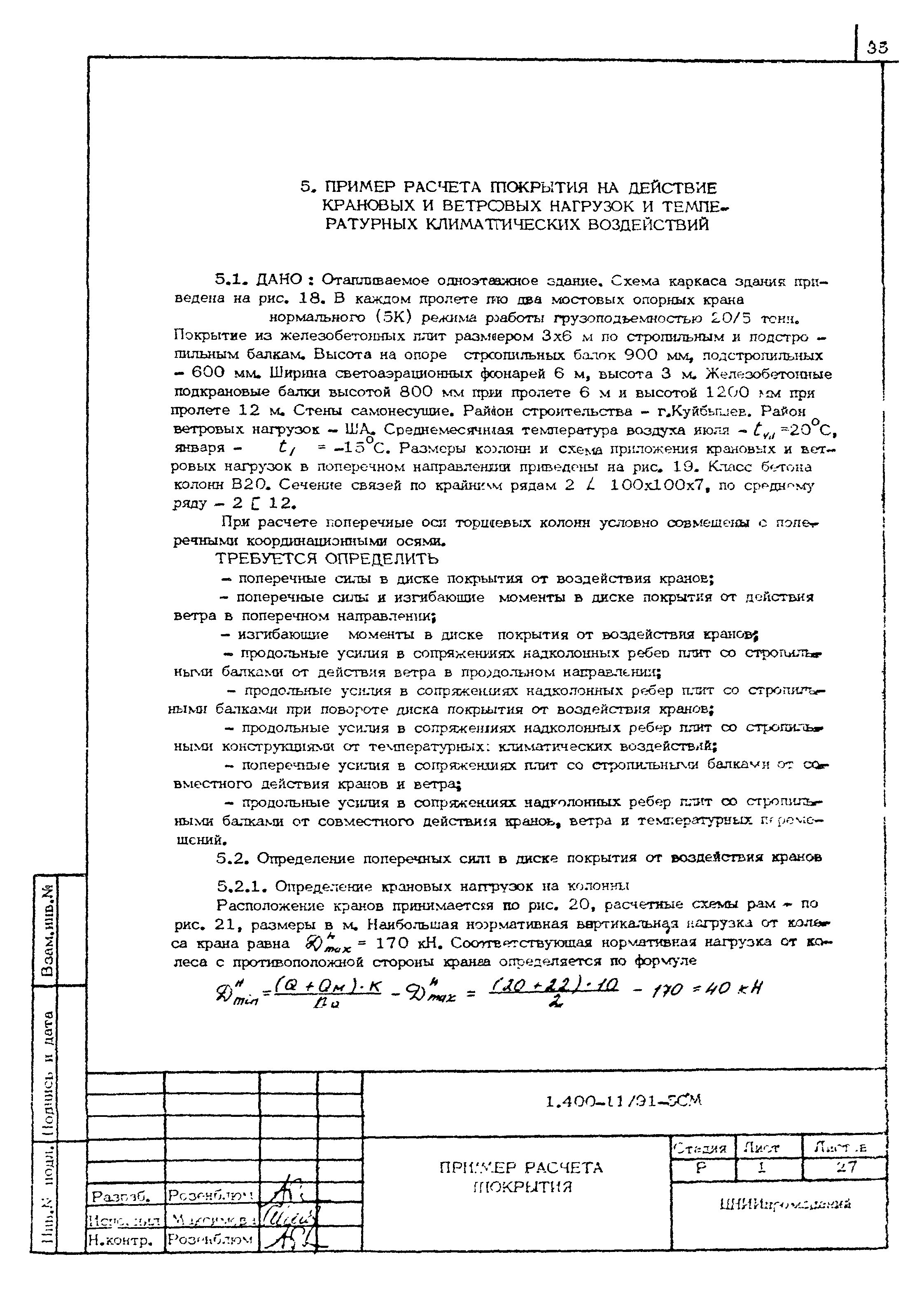 Серия 1.400-11/91