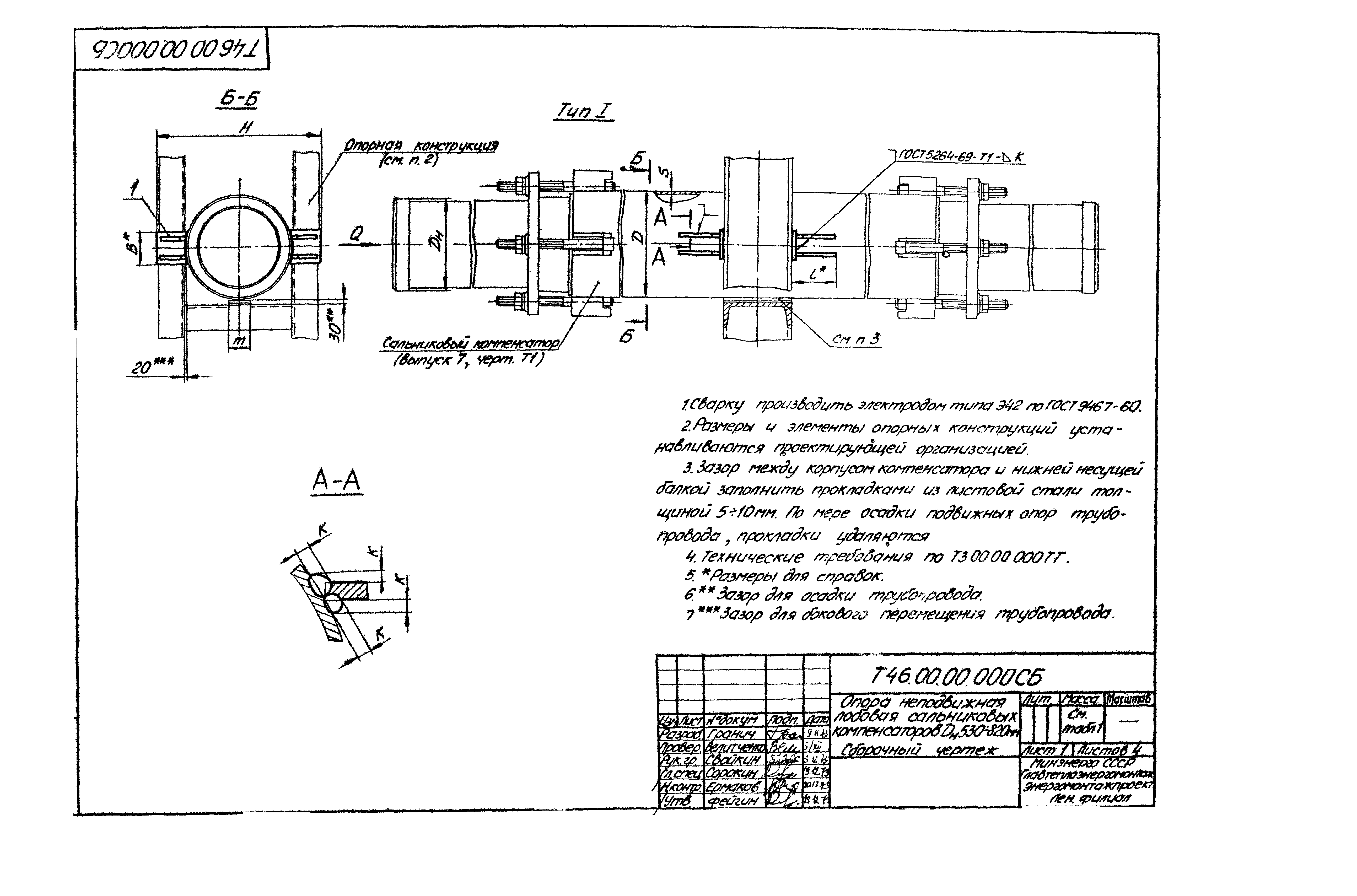 Серия 4.903-10