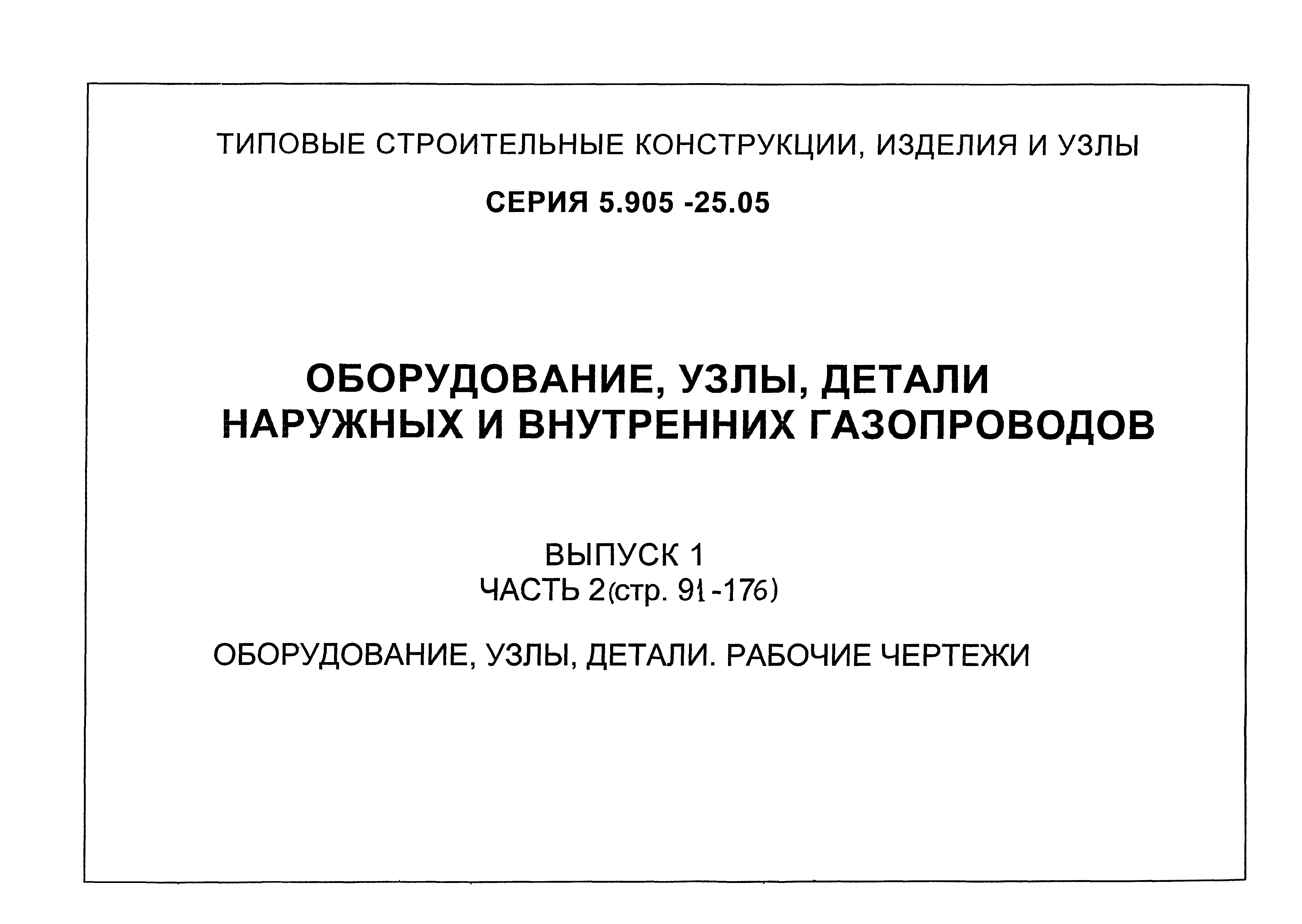 Серия 5.905-25.05