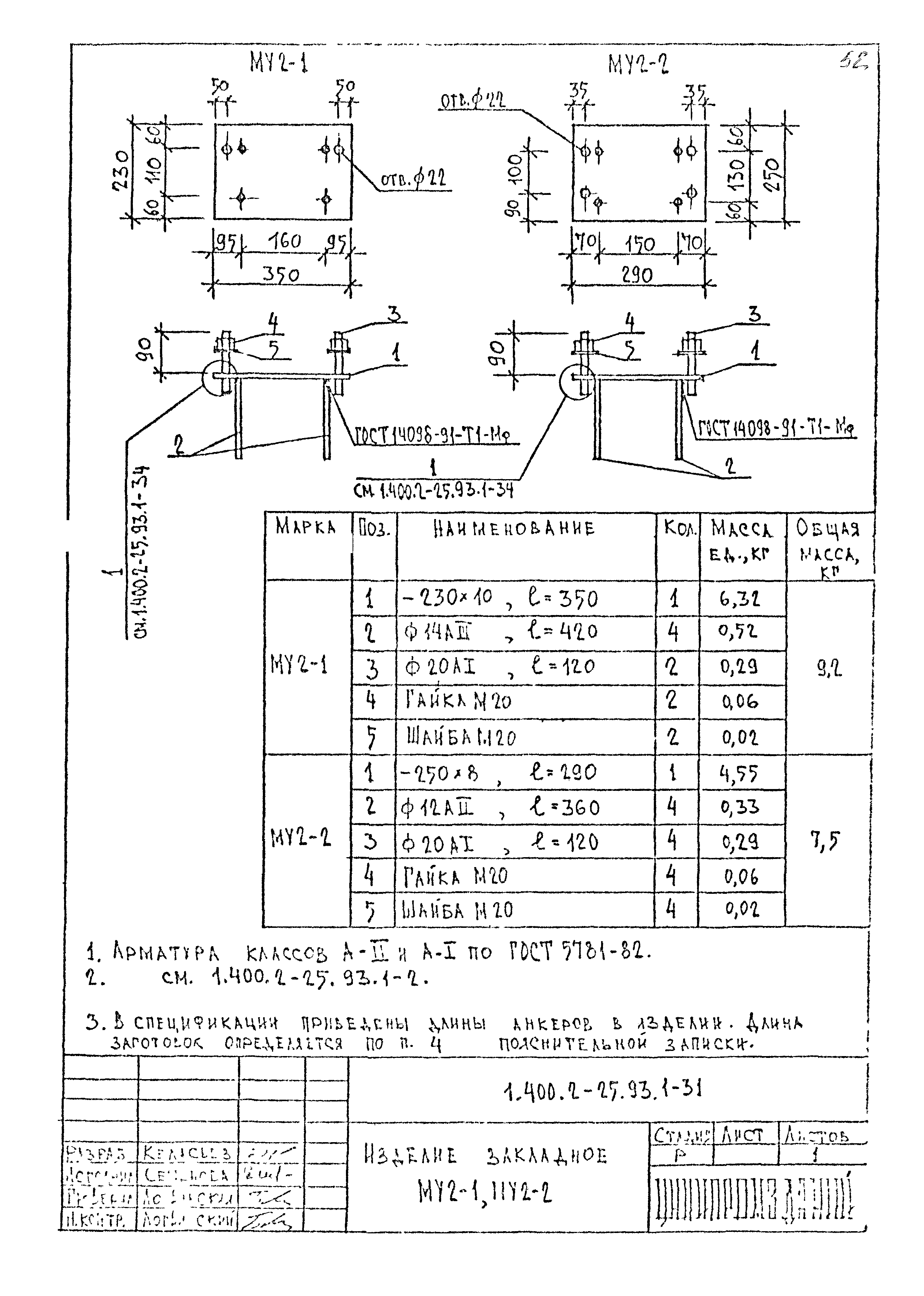 Серия 1.400.2-25.93
