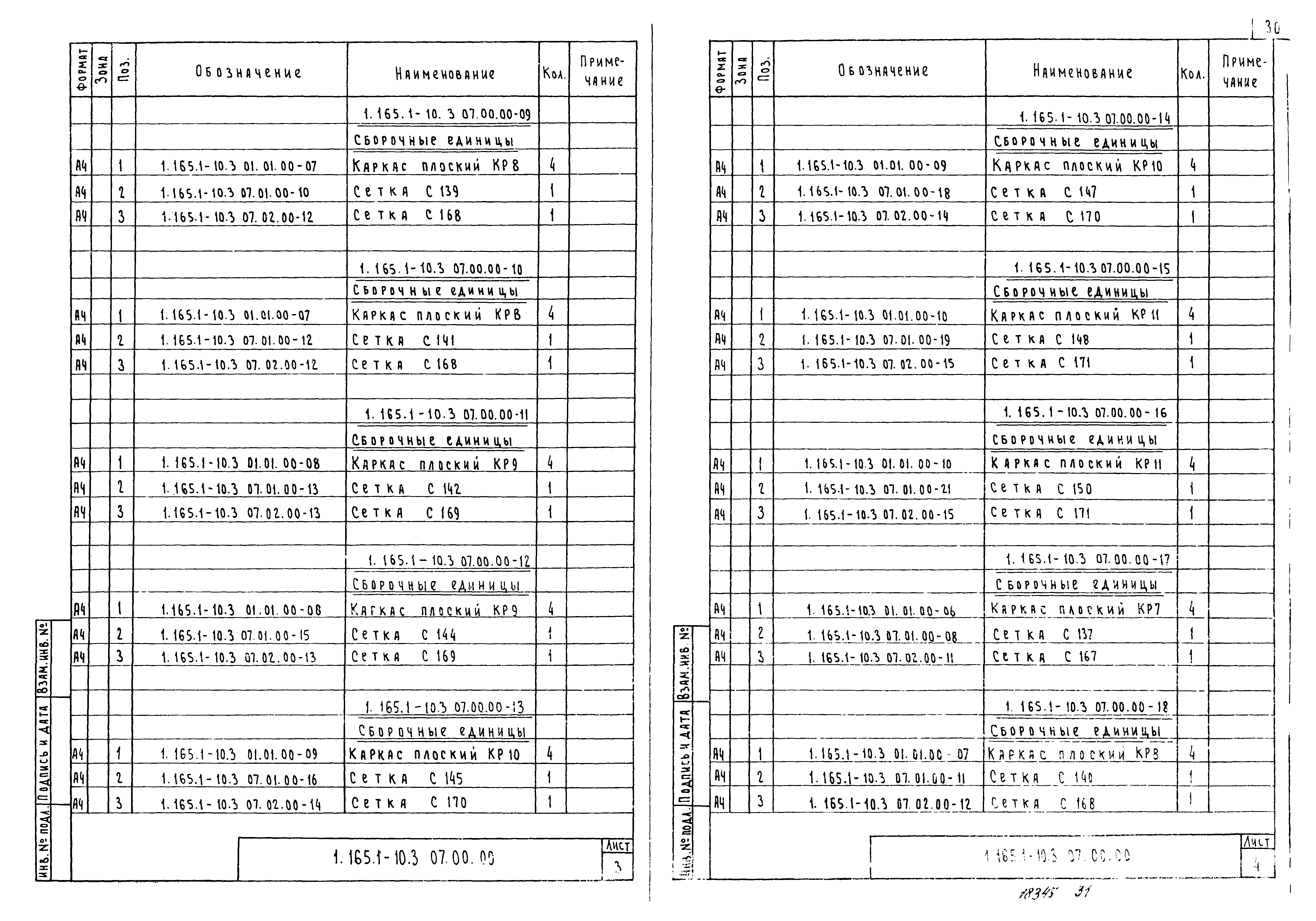Серия 1.165.1-10