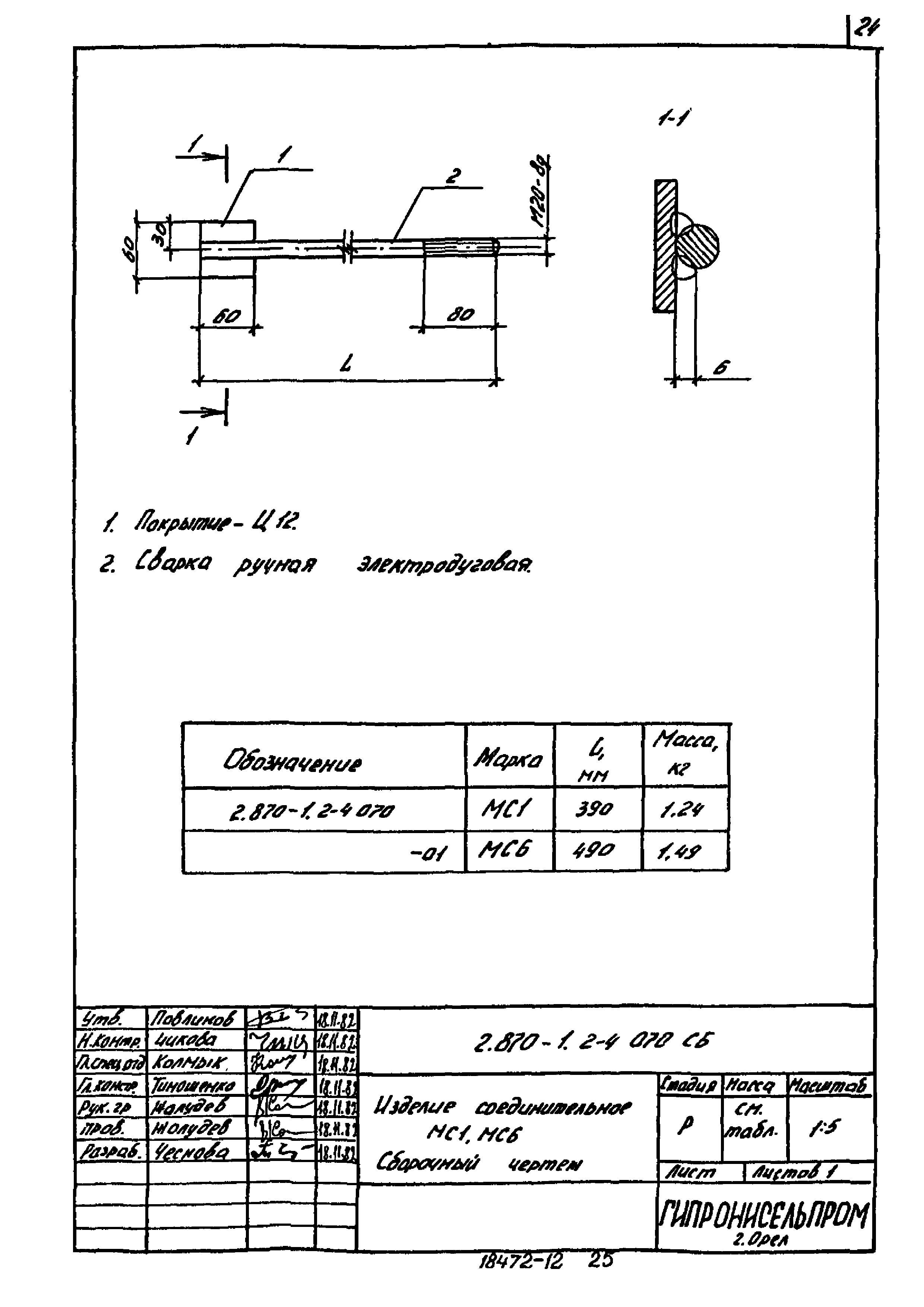 Серия 2.870-1